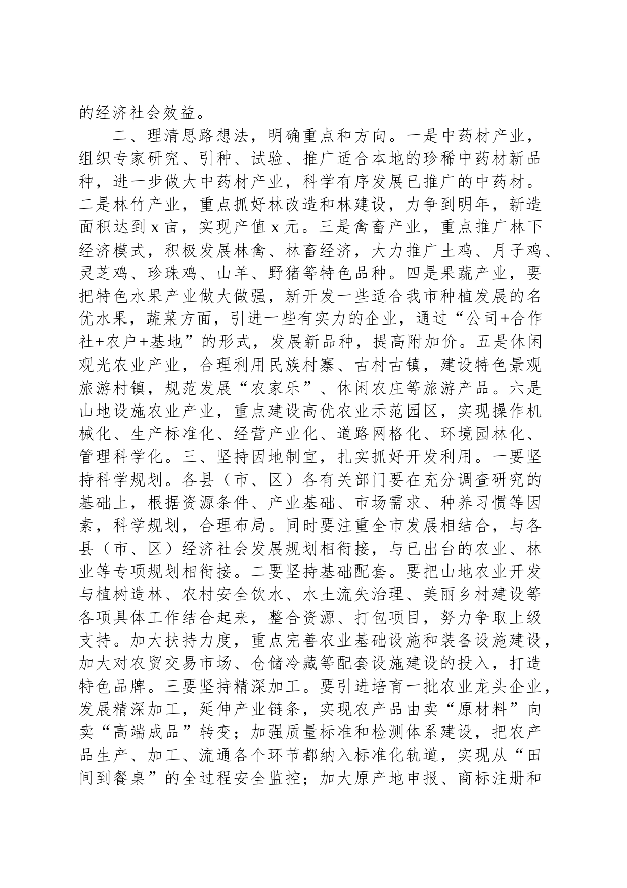 在全市山地农业开发现场会上的讲话_第2页