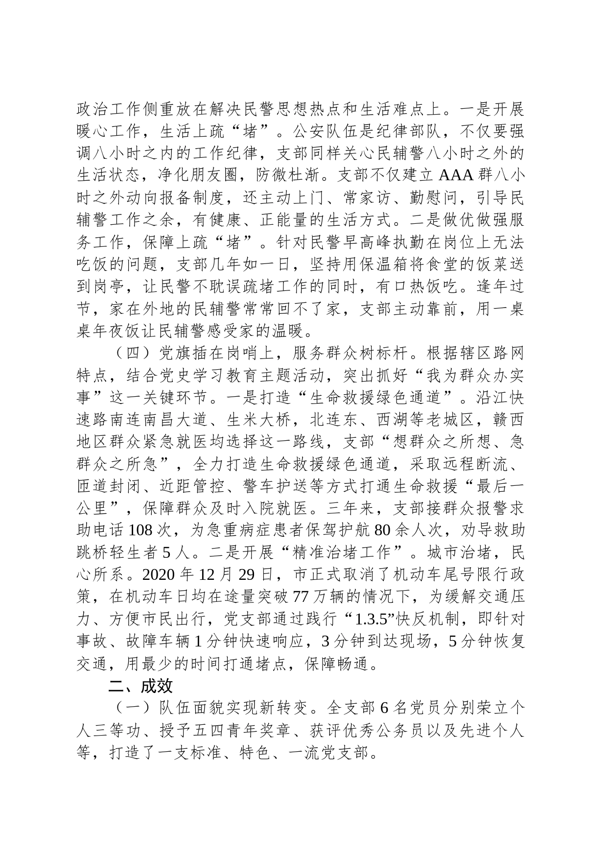市交管局党委党建典型案例材料_第2页