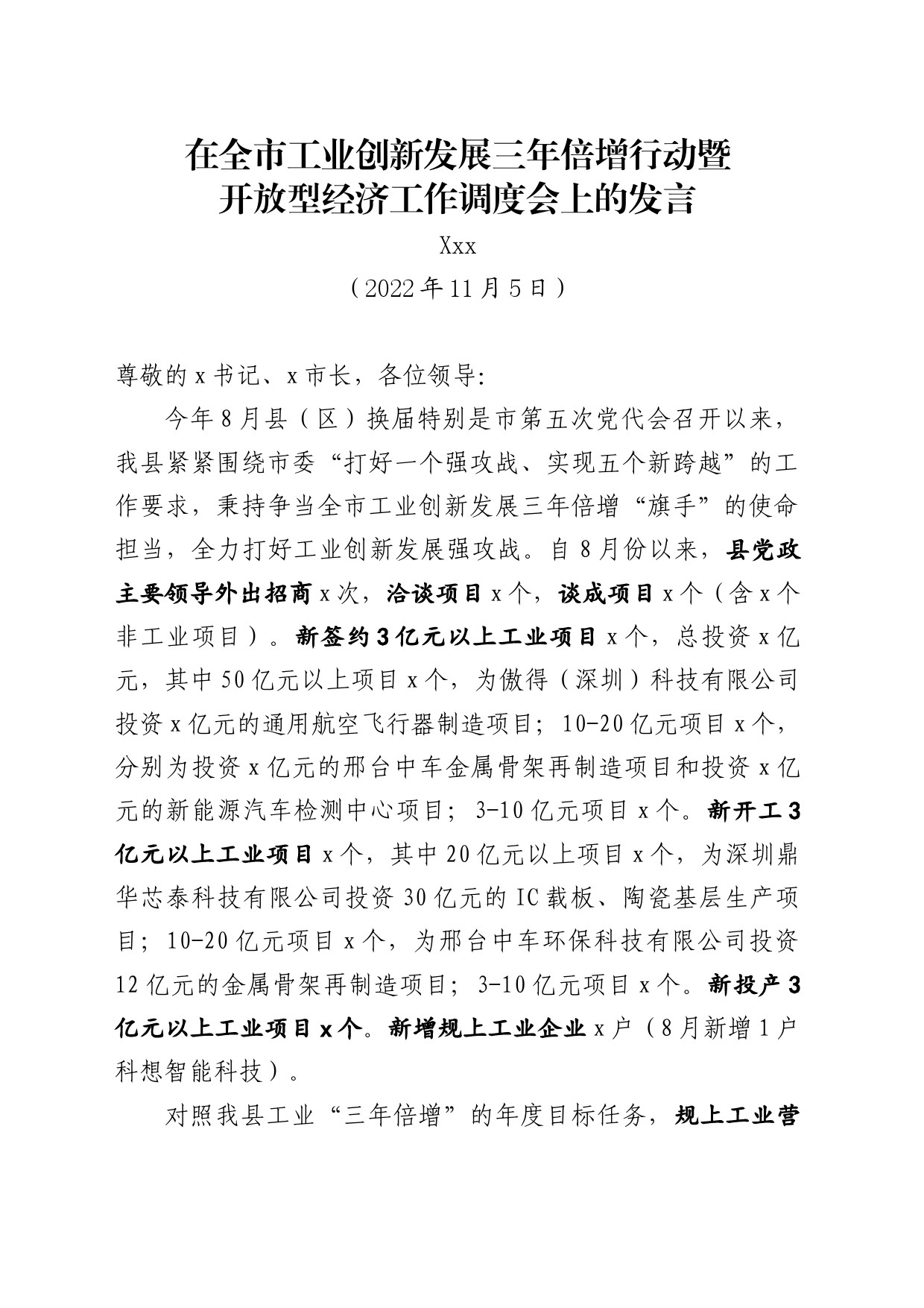 在全市工业创新发展三年倍增行动暨开放型经济工作调度会上的发言_第1页