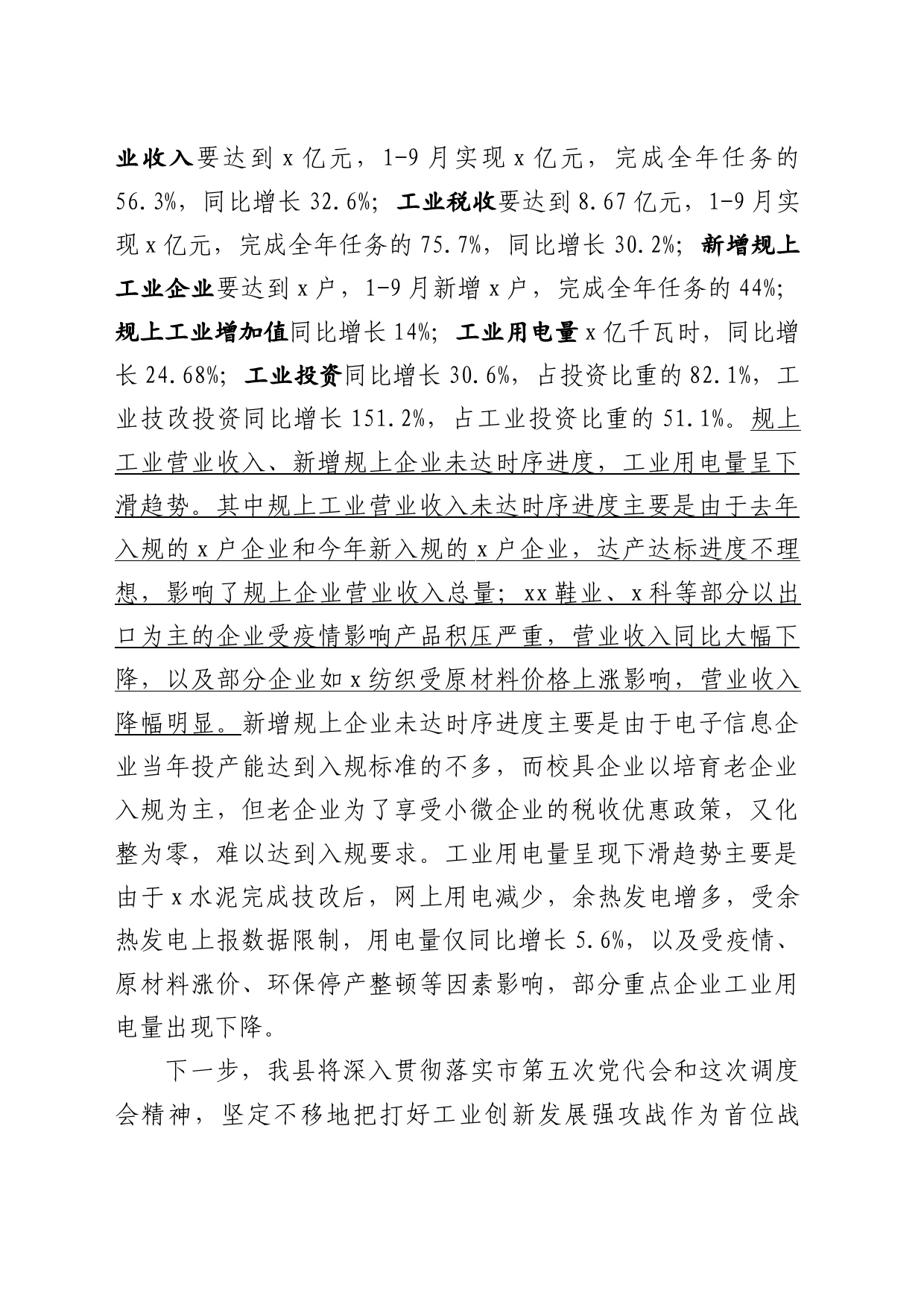 在全市工业创新发展三年倍增行动暨开放型经济工作调度会上的发言_第2页