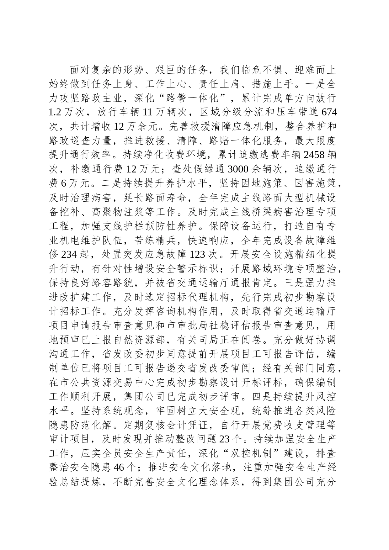 市交通公司党委2023年度工作情况报告_第2页