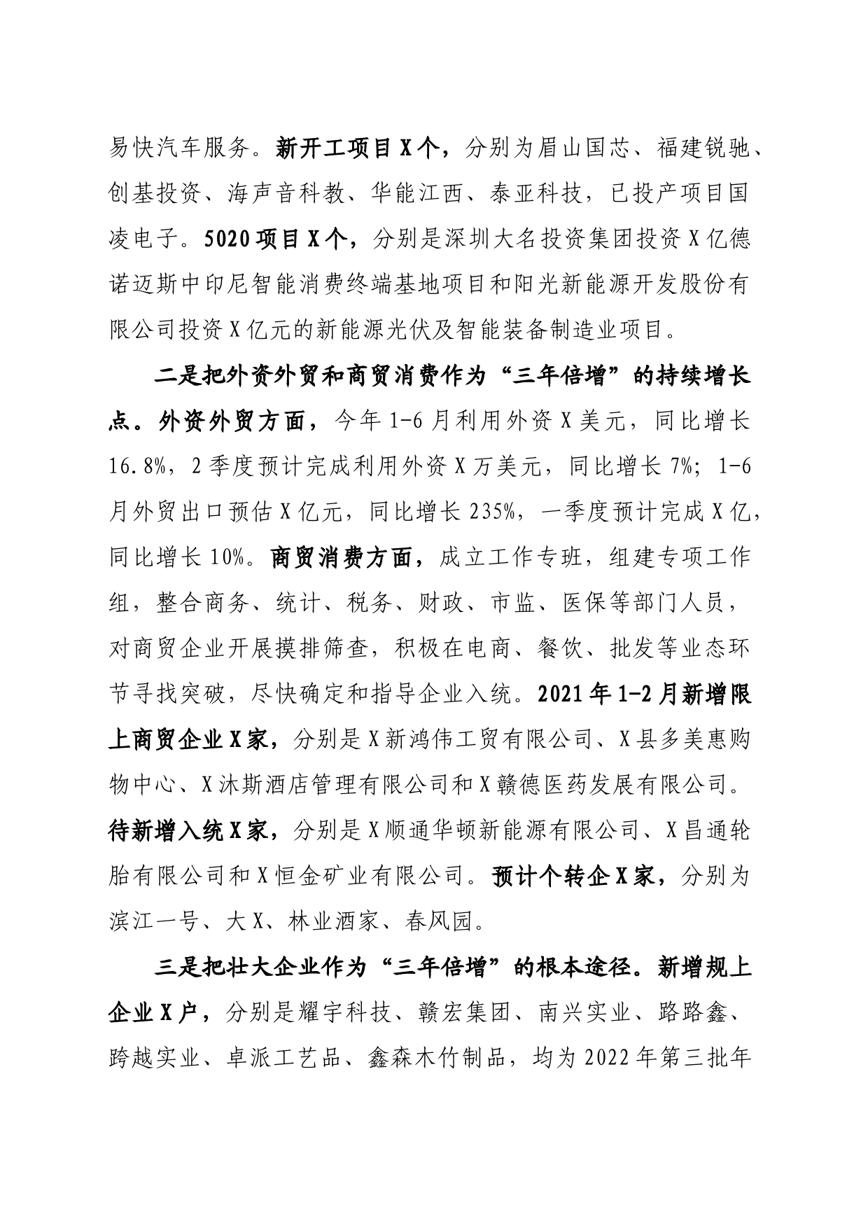 在全市工业创新发展强攻战暨开放型经济工作推进会上的发言_第2页
