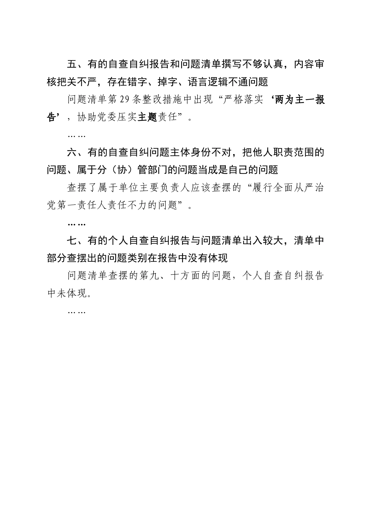 《自查自纠报告》和《问题清单》评审结果反馈（模板）_第2页