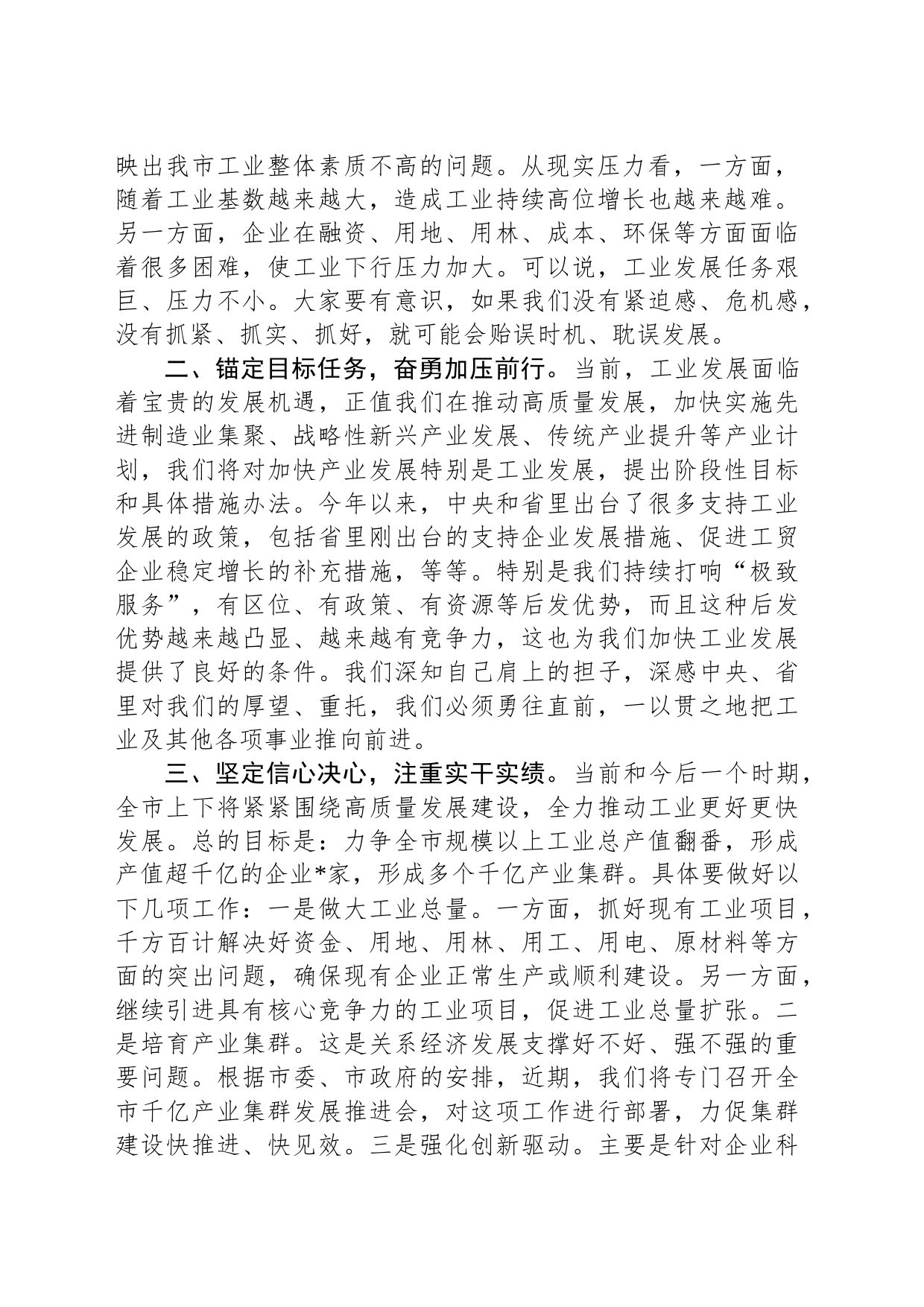 在全市工业发展座谈会上的讲话_第2页