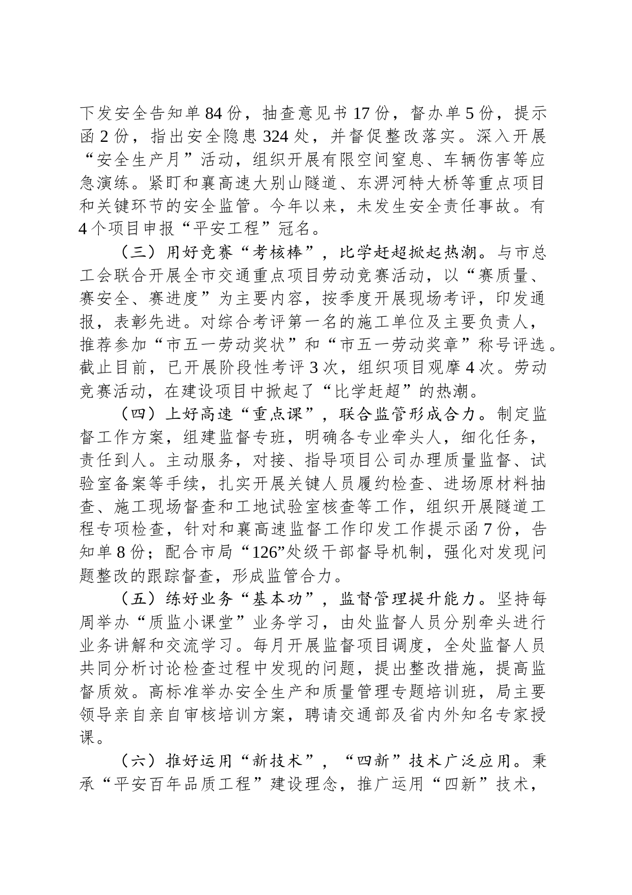 市交通质监处2023年工作总结及2024年工作打算_第2页
