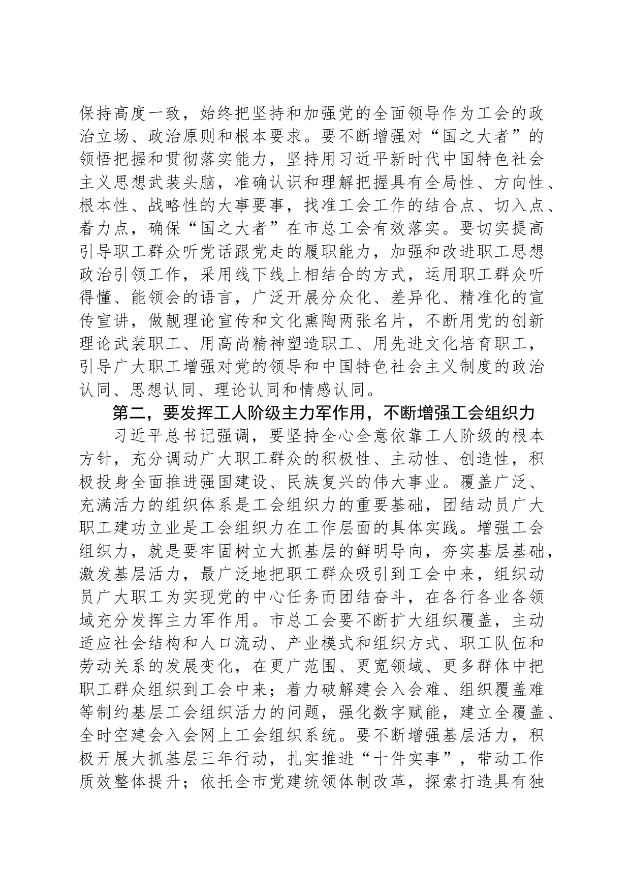 在全市工会高质量发展工作座谈会上的讲话_第2页