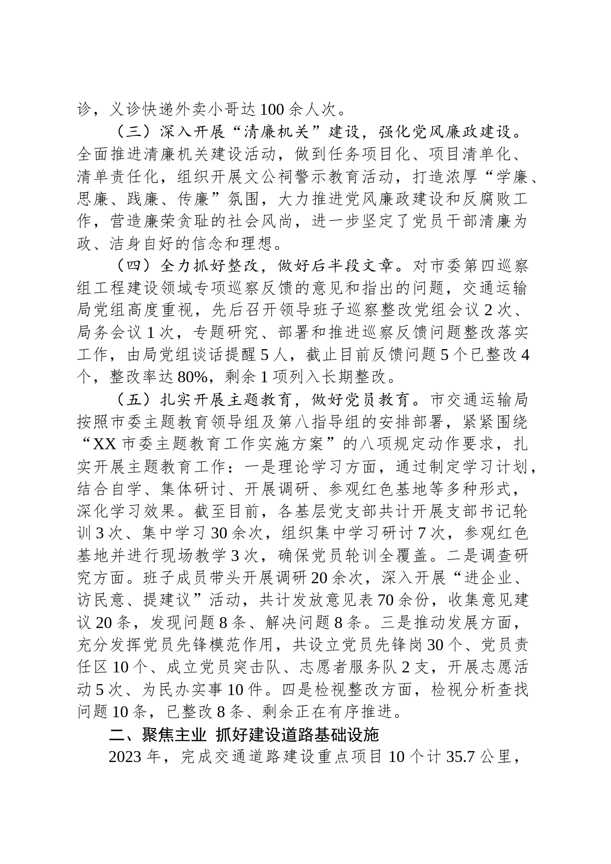 市交通运输局2023年工作总结及 2024年工作计划（20231229）_第2页