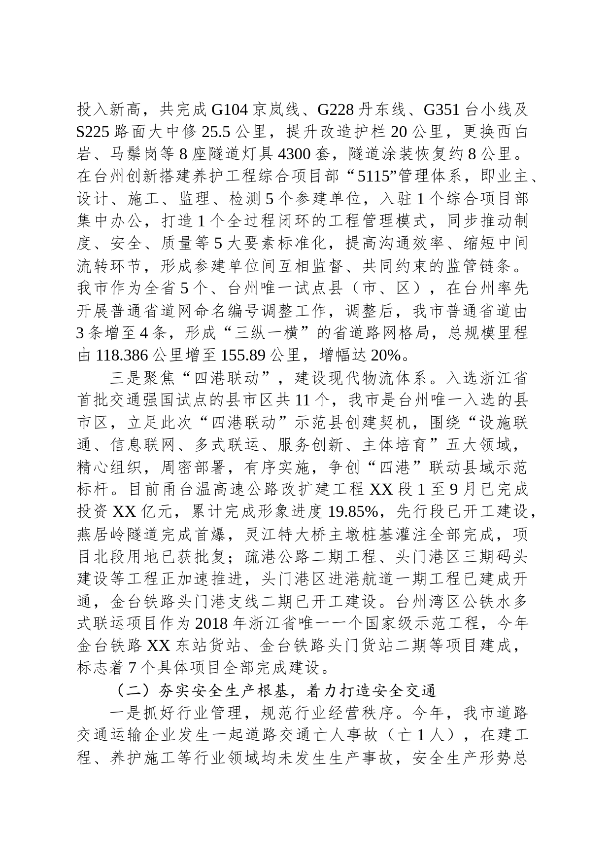市交通运输局2023年工作总结及2024年工作计划(20231205)_第2页