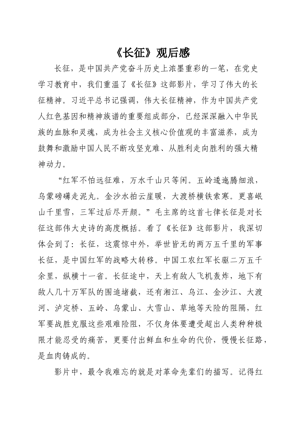 《长征》观后感_第1页