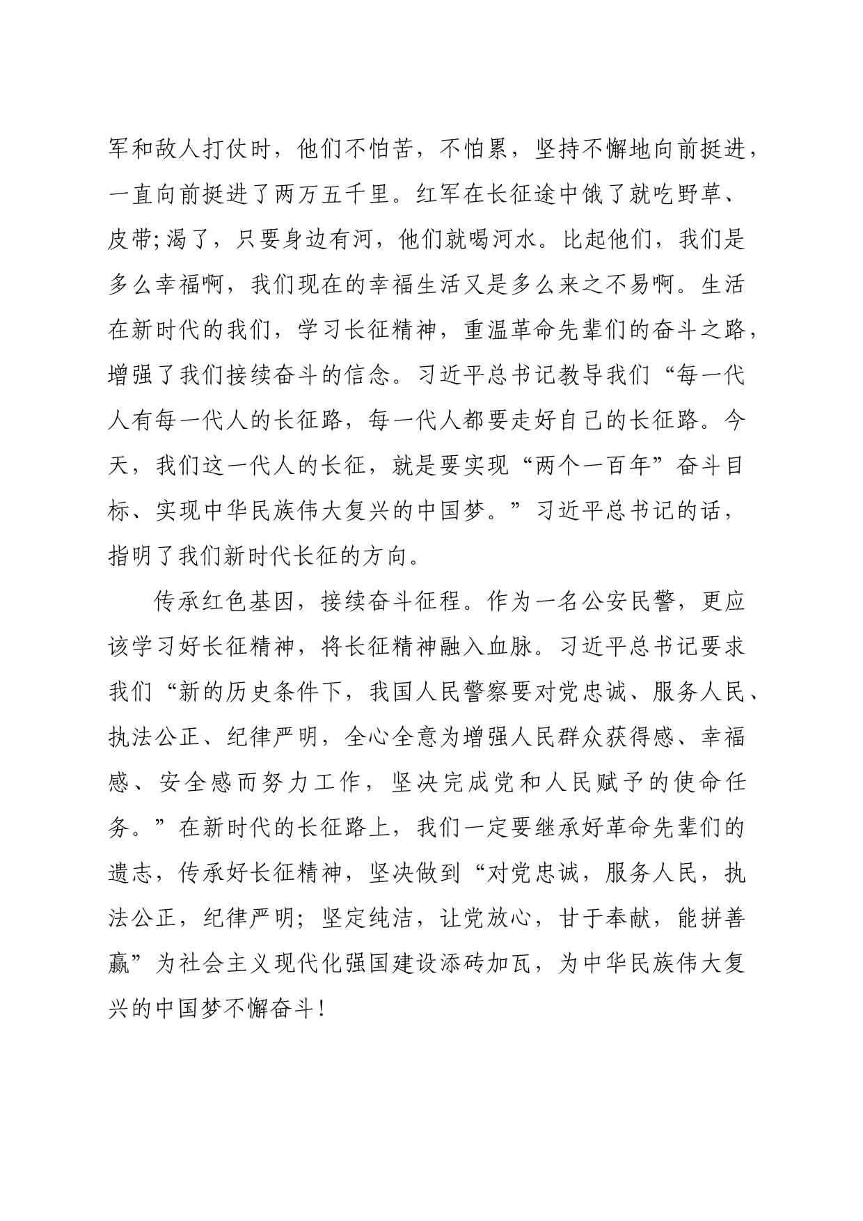 《长征》观后感_第2页