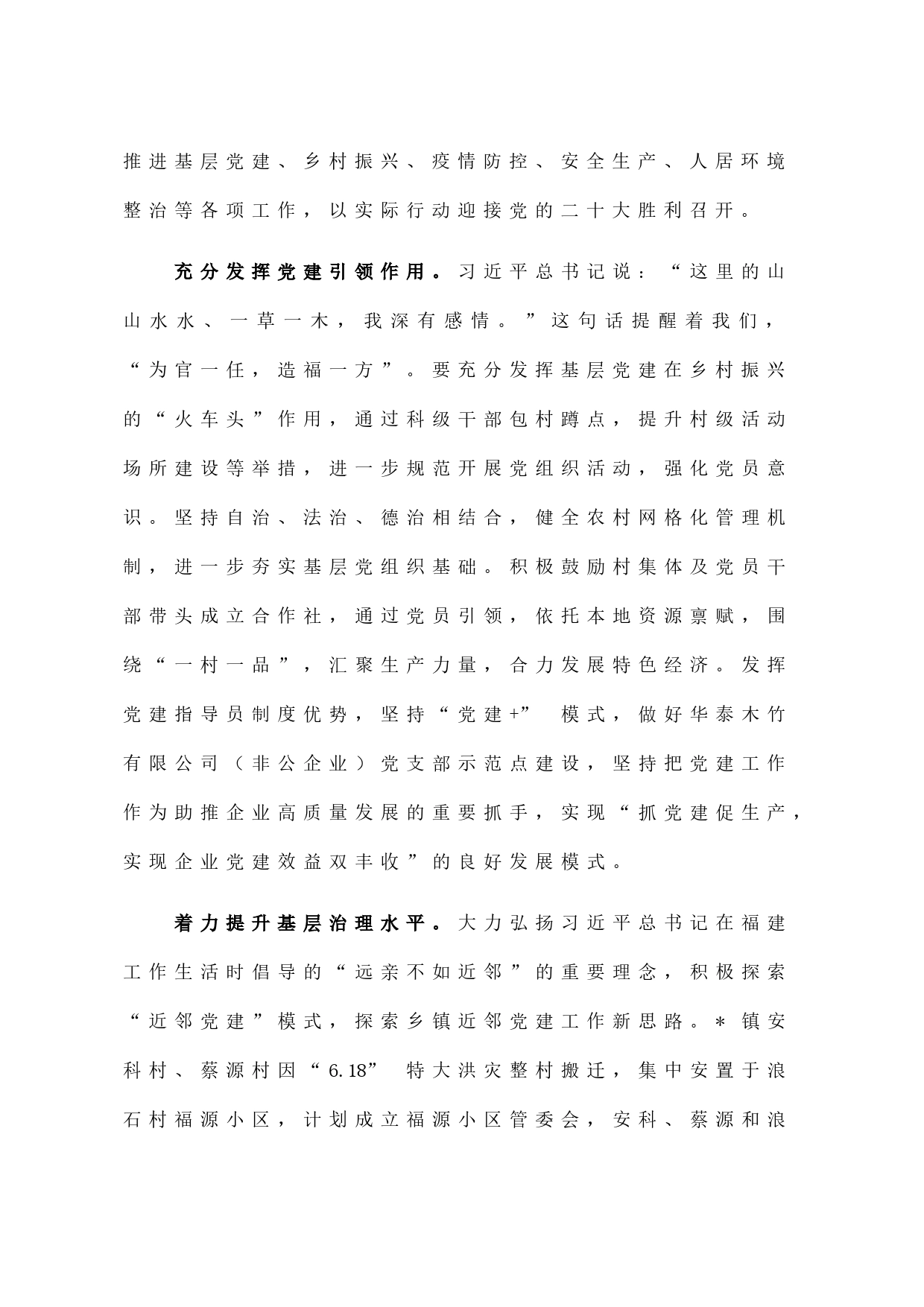 《闽山闽水物华新——习近平福建足迹》学习体会：凝思想聚合力 谋发展促提升_第2页