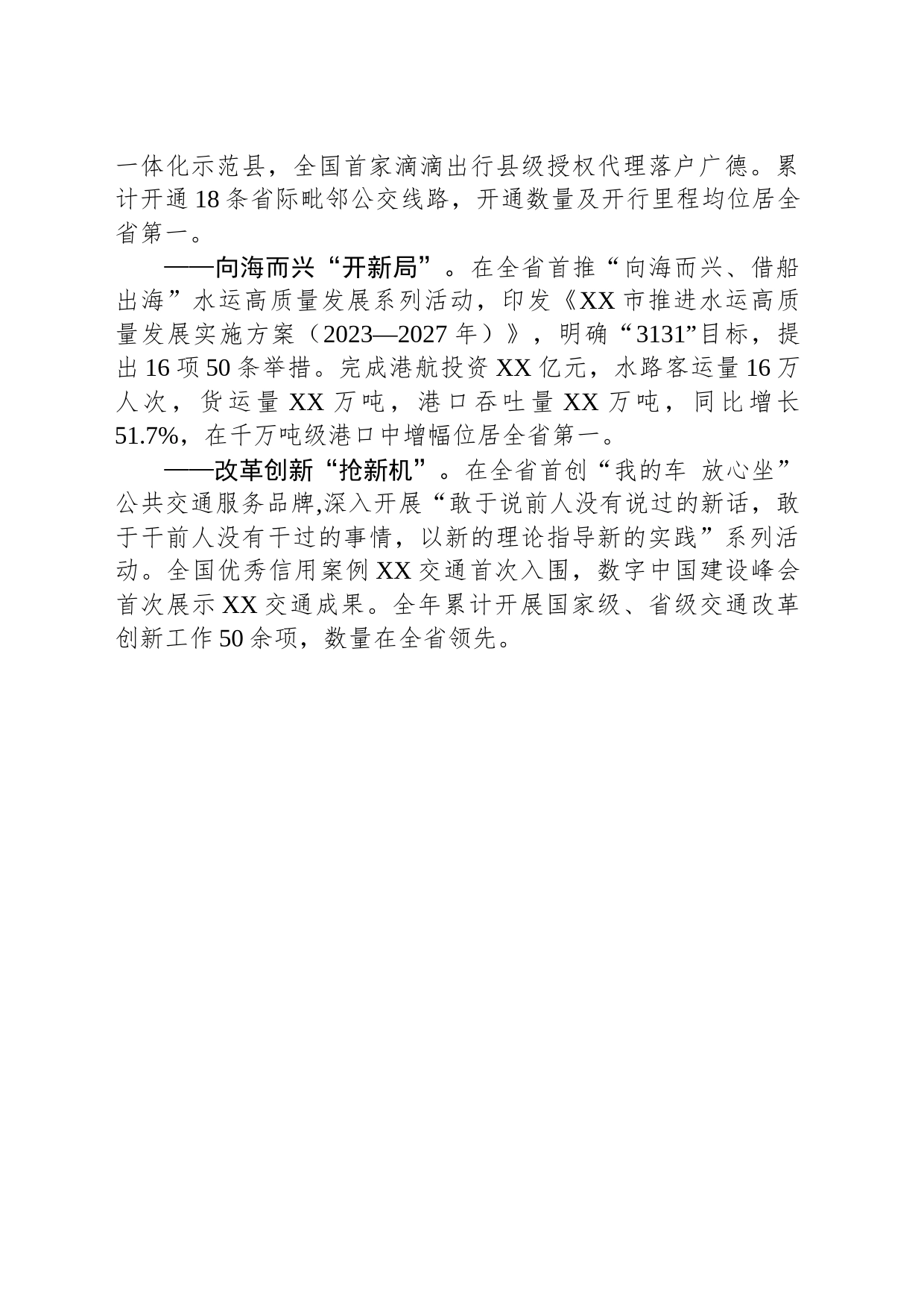 市交通运输局2023年工作总结（20240109）_第2页