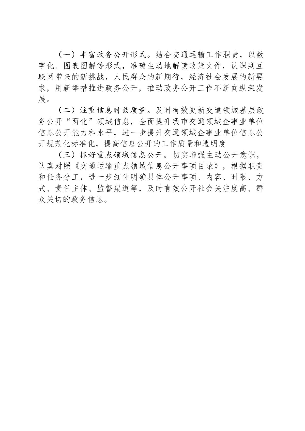 市交通运输局2023年政务公开工作总结(20231220)_第2页