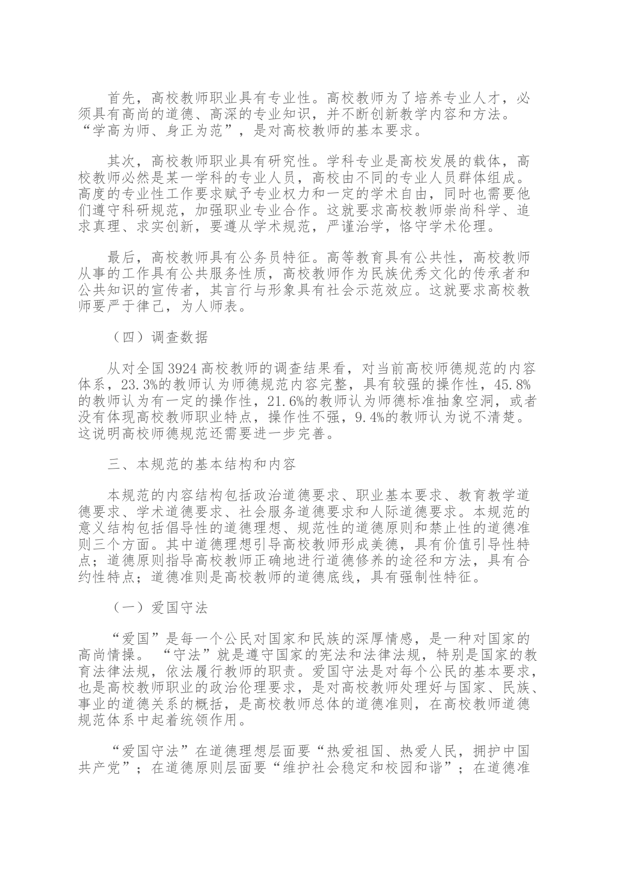 《高校教师职业道德规范》解读_第2页