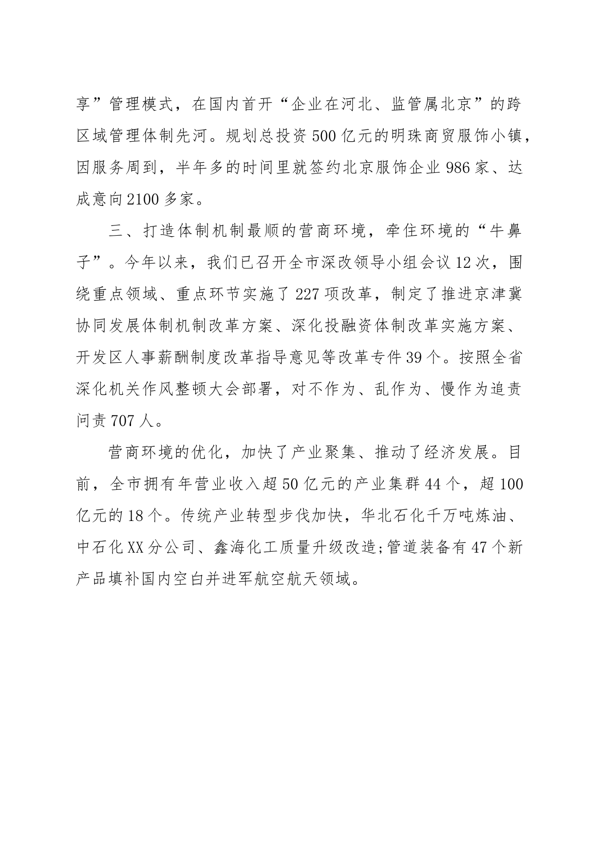「做好当前工作」表态发言-优化县里营商环境加速产业聚集_第2页