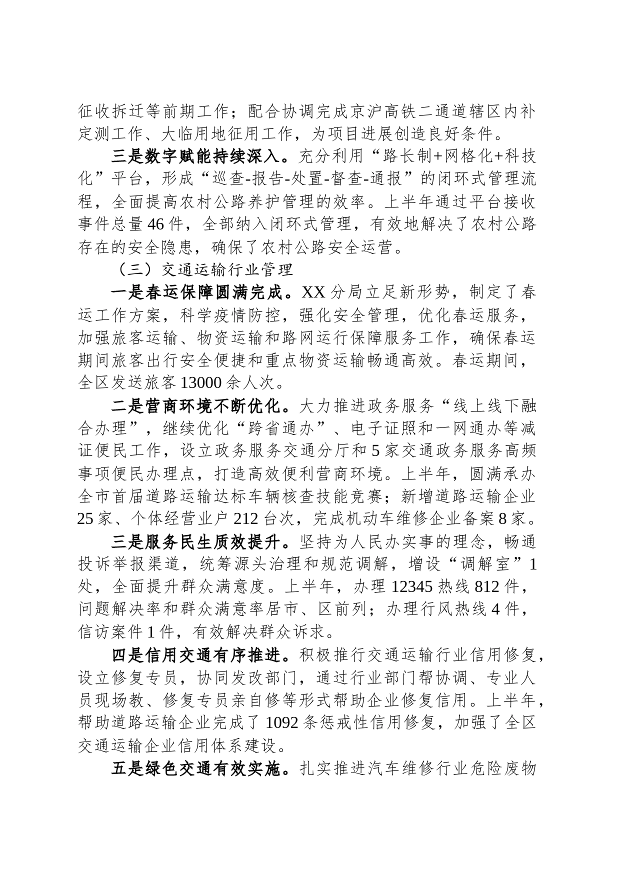 市交通运输局XX分局2023年上半年工作总结和下半年工作计划(20230904)_第2页