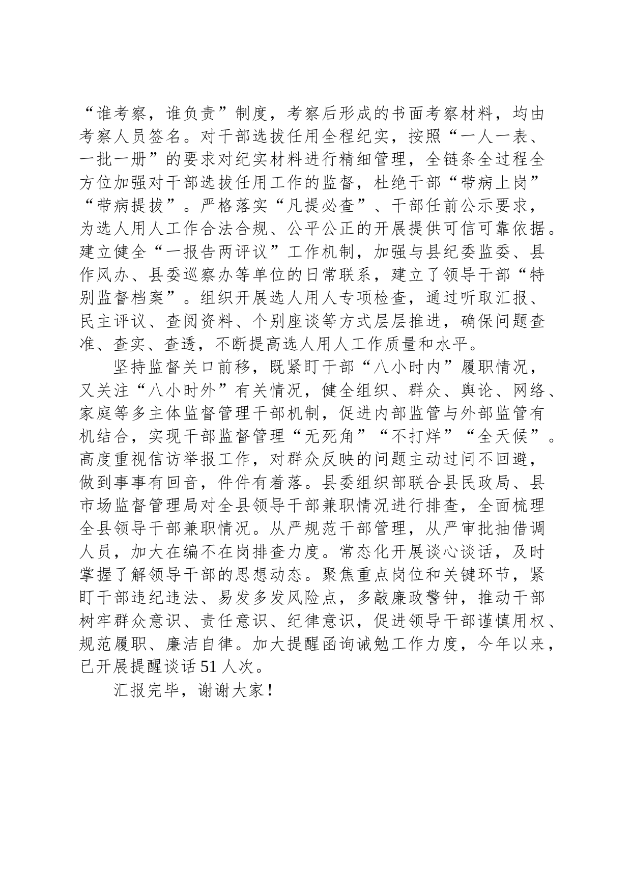 在全市干部监督管理工作推进会上的汇报发言_第2页