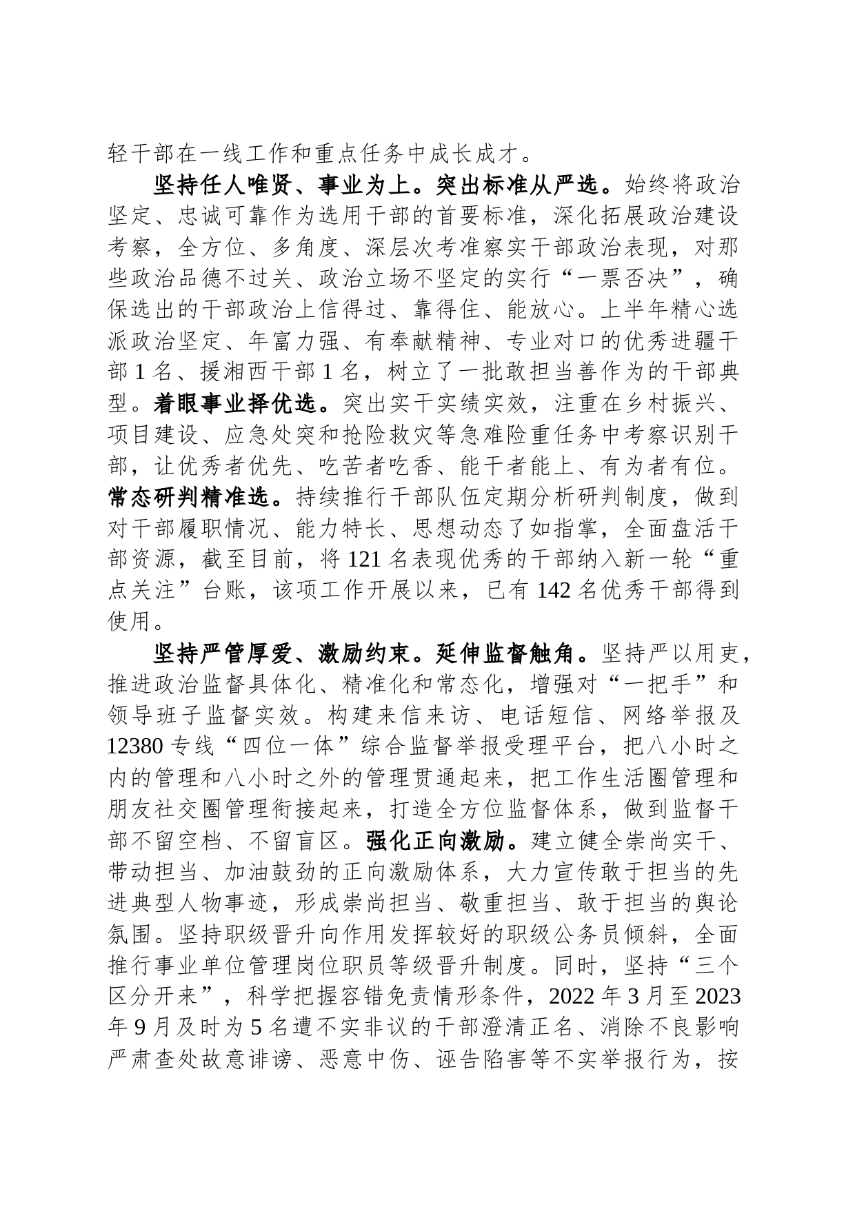 在全市干部队伍建设专题调研座谈会上的交流发言_第2页