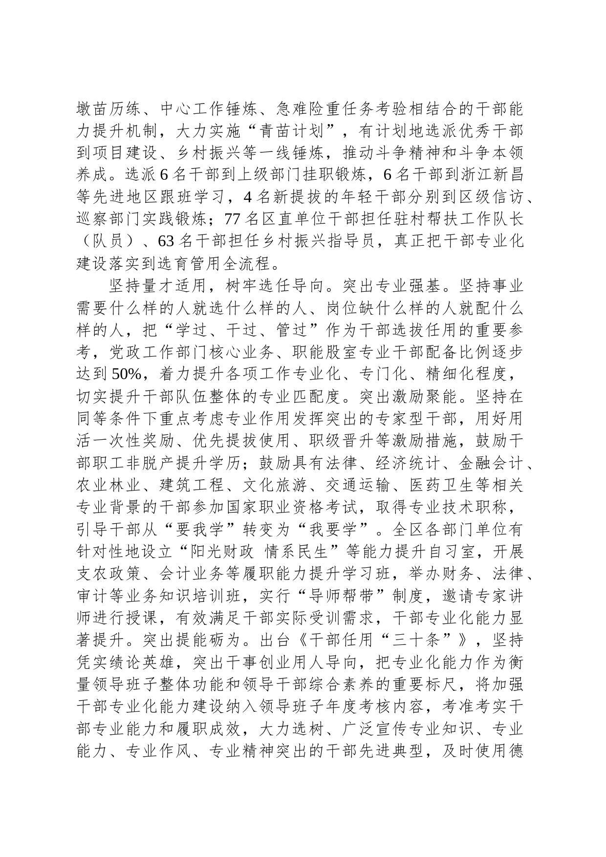 在全市干部队伍建设年度重点任务调研座谈会上的汇报发言_第2页