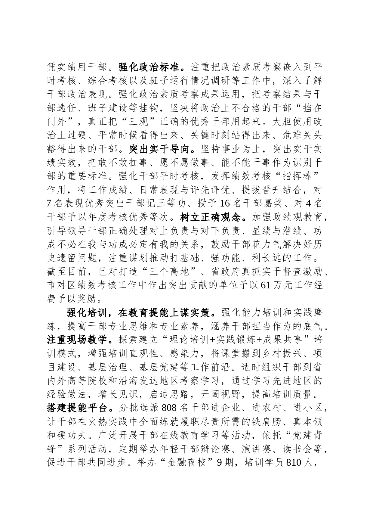 在全市干部队伍建设观摩推进会上的发言_第2页