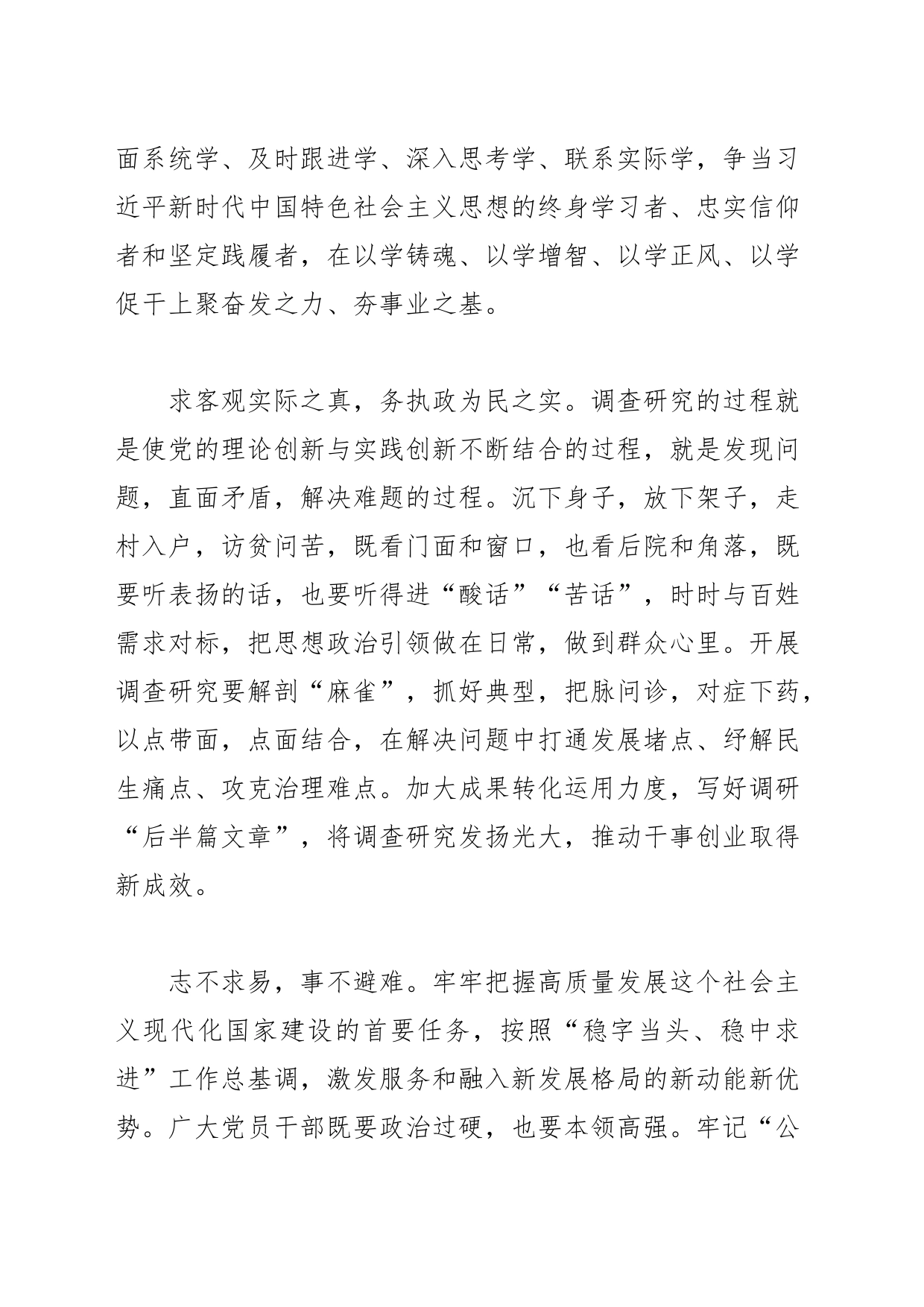 【2023主题教育研讨发言】善始善终、慎终如始推动主题教育取得实效_第2页