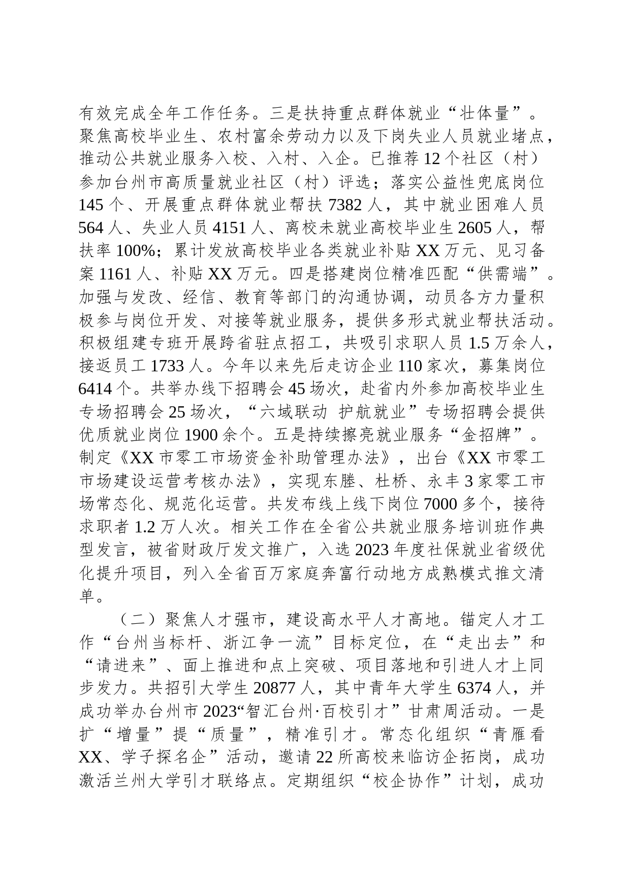 市人力资源和社会保障局2023年工作总结和2024年工作思路(20240110)_第2页