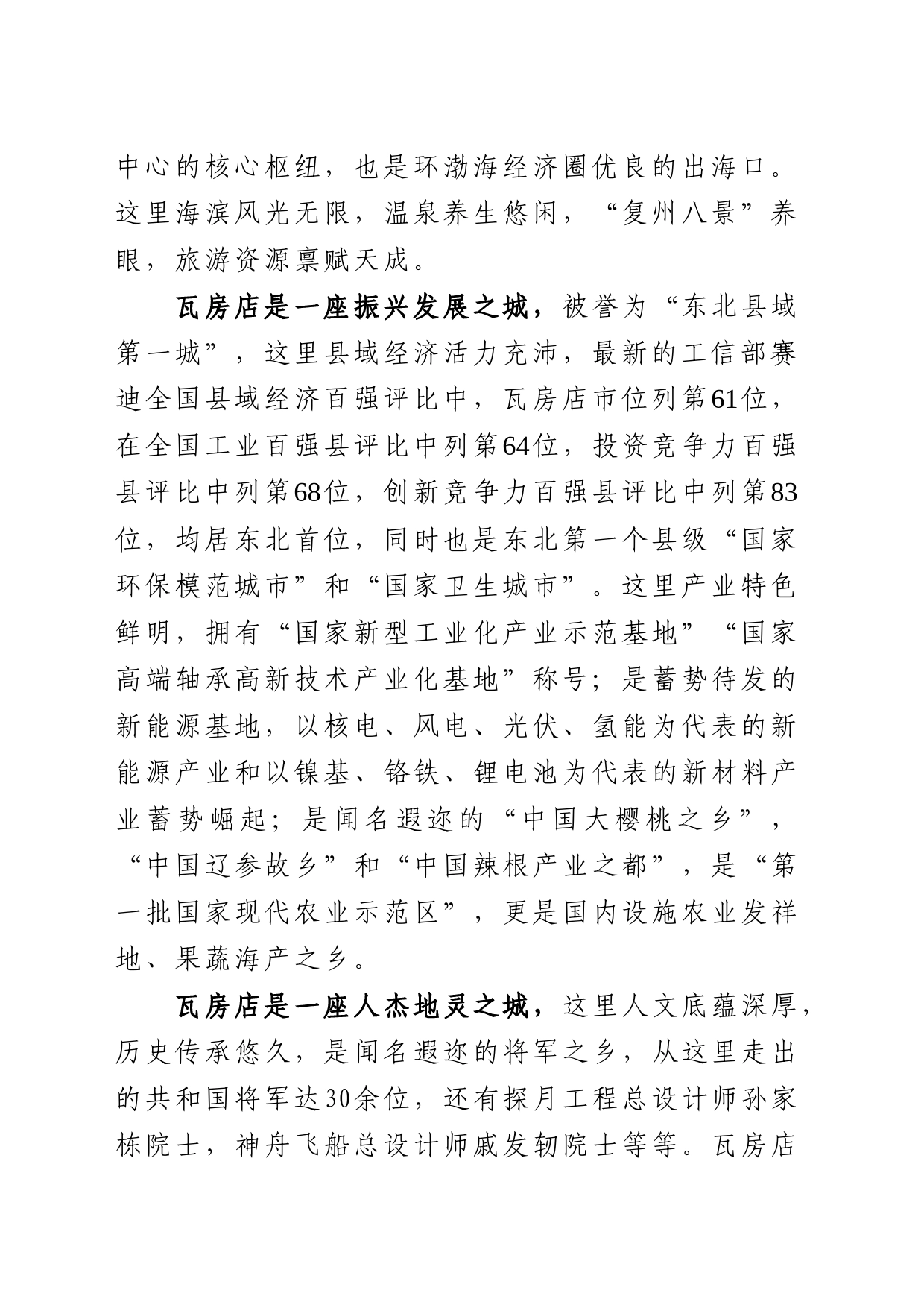 【2023年10月16日】马书记在上海特钢展上的推介讲话_第2页