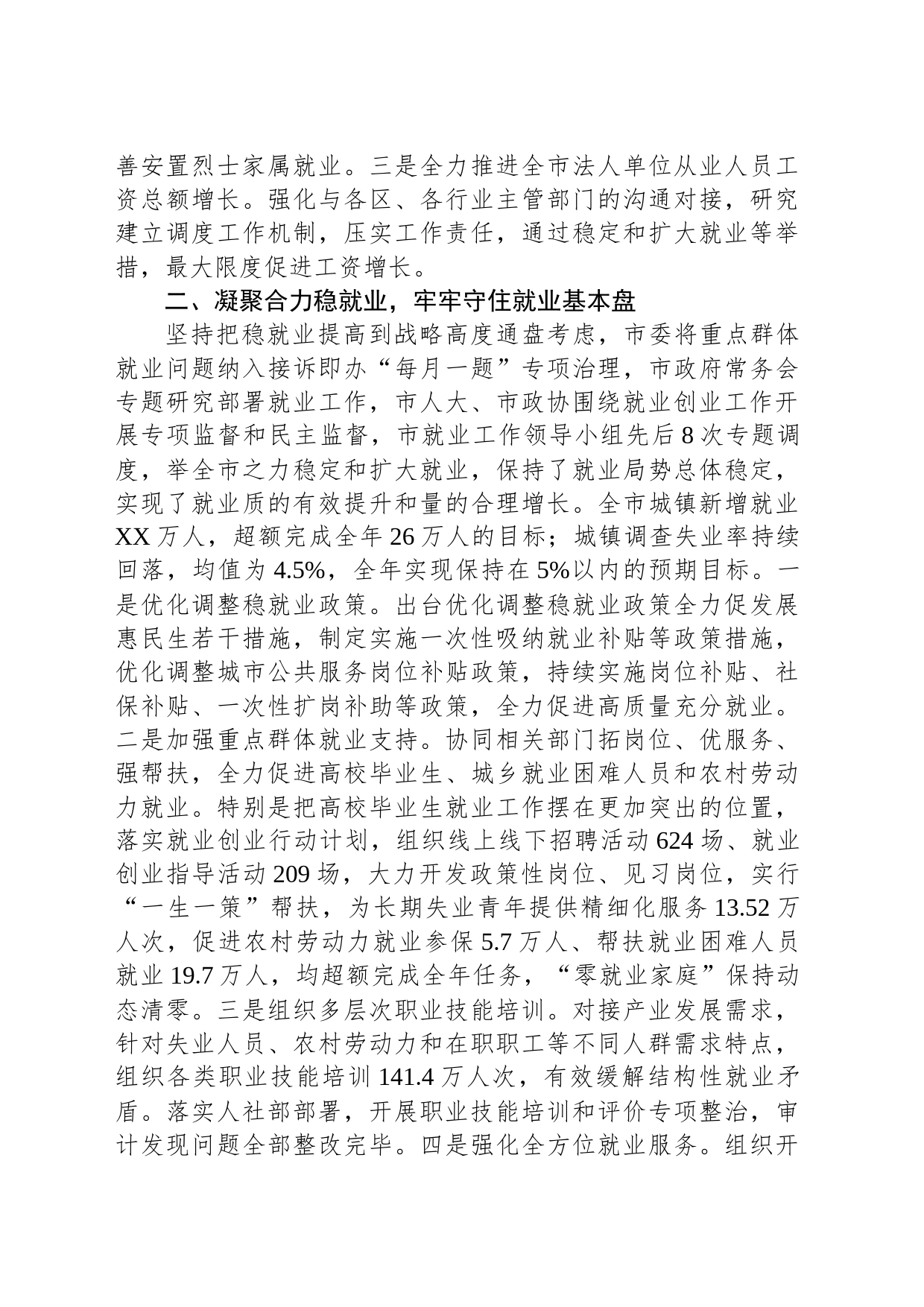 市人力资源社会保障局2023年工作总结（20240105）_第2页