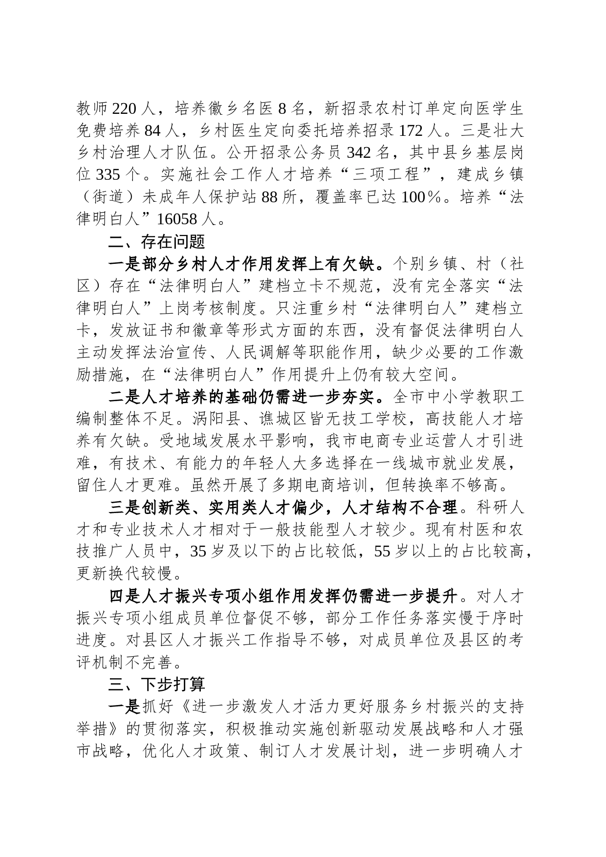 市人力资源社会保障局关于2023年度人才振兴工作开展情况的汇报_第2页