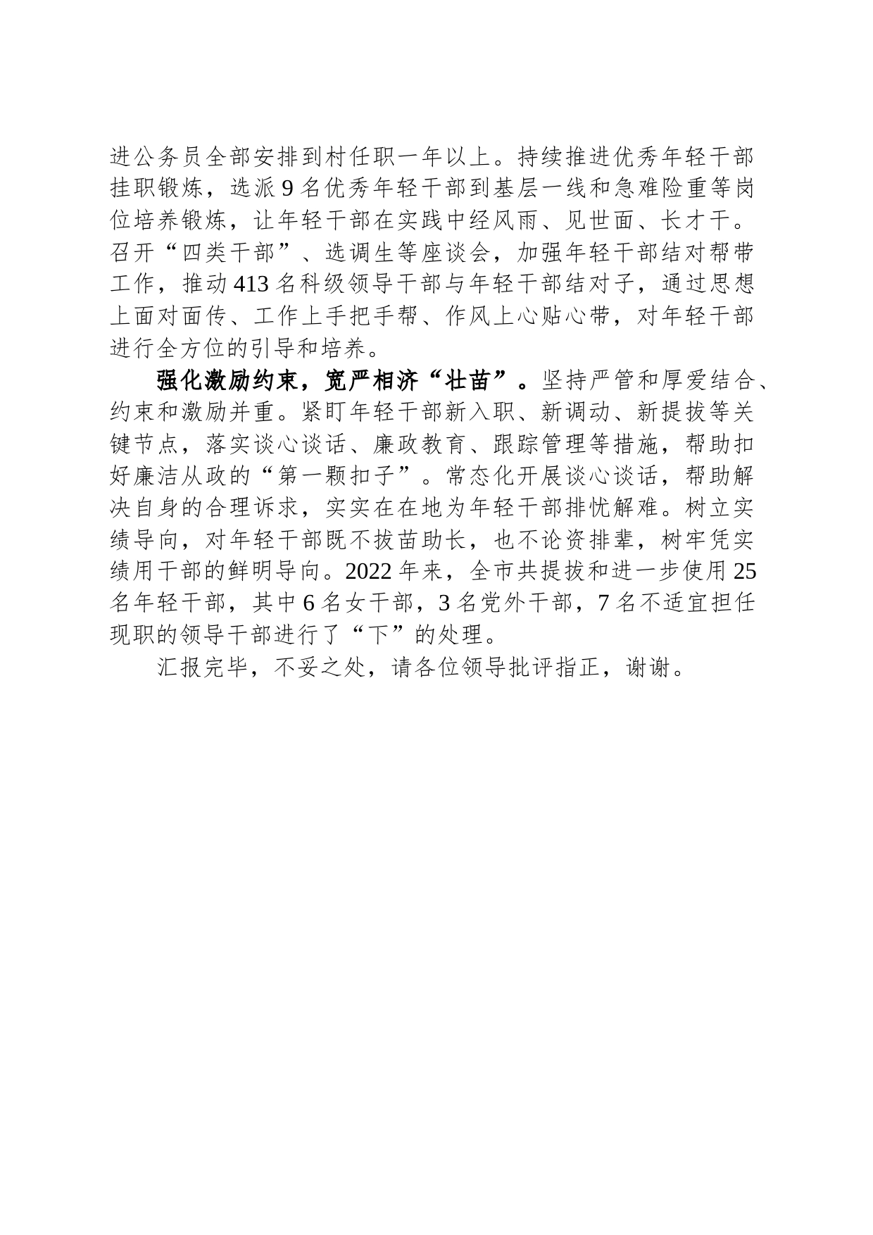 在全市年轻干部培养推进会暨“揭榜挂帅”部署会上的汇报发言_第2页