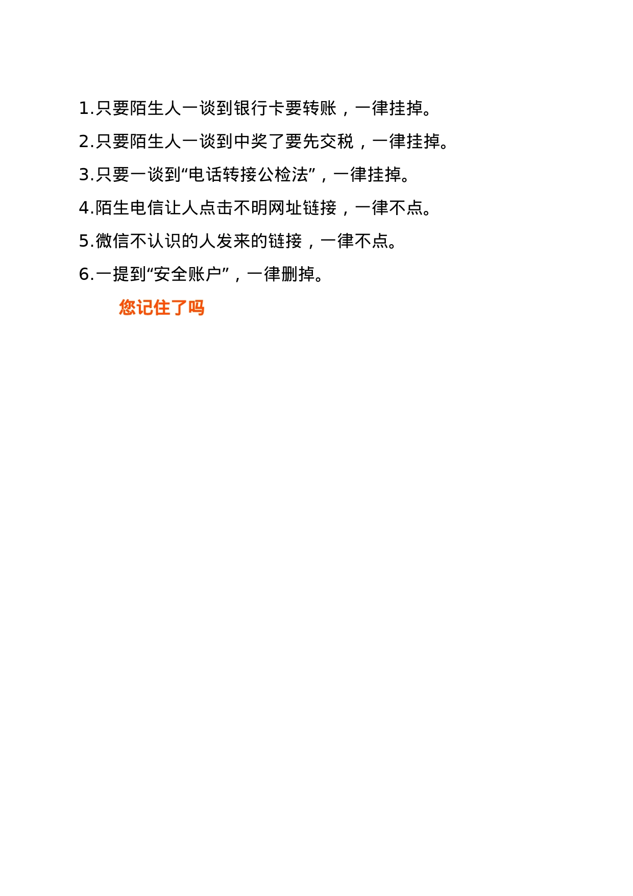 【8.20夏季行动】反诈宣传“赶大集” 服务群众“零距离”_第2页
