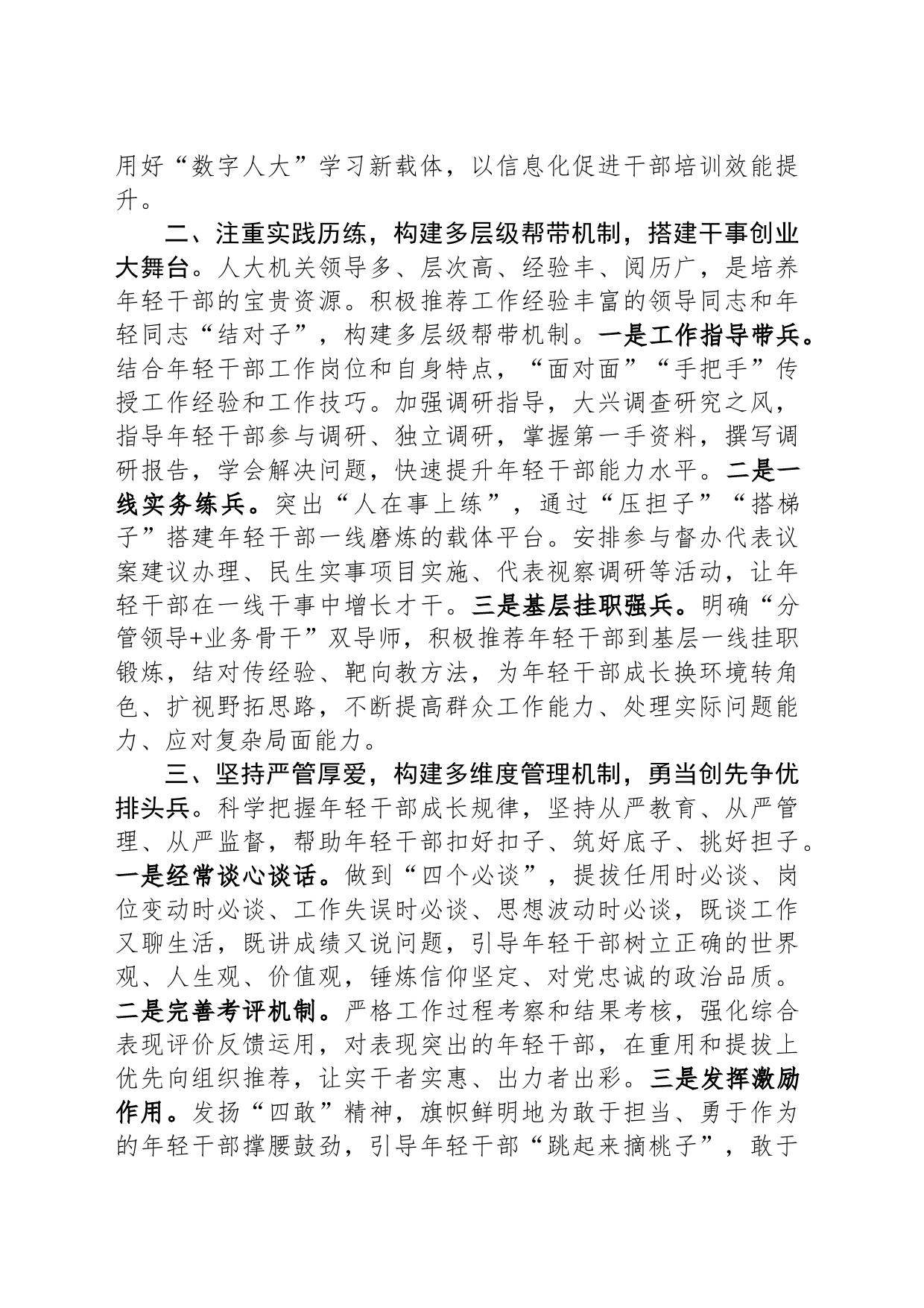 市人大在市直机关人才队伍建设工作座谈会上的发言_第2页