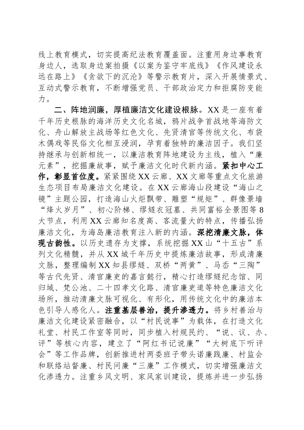 在全市廉洁文化建设工作推进会上的发言_第2页