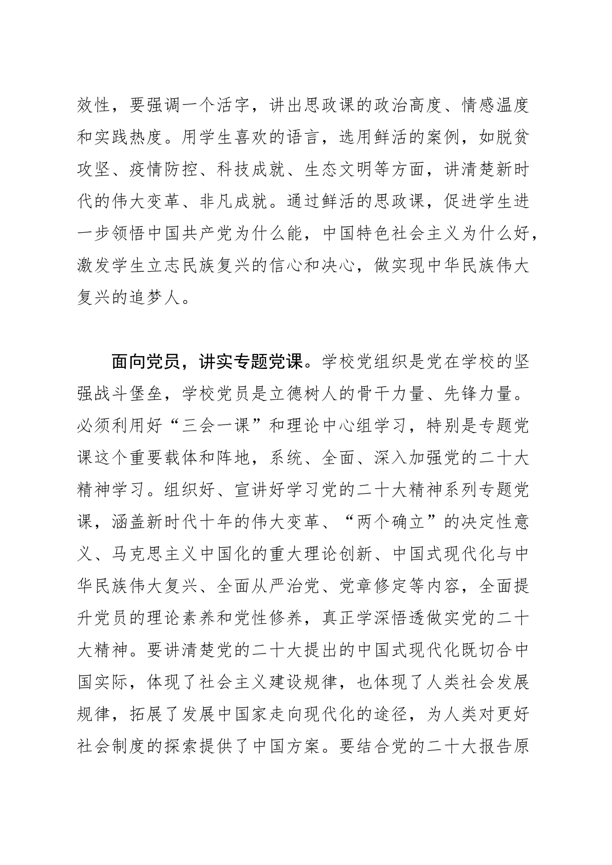 【中学书记校长中心组研讨发言】学习贯彻党的二十大精神要讲好“三堂课”_第2页