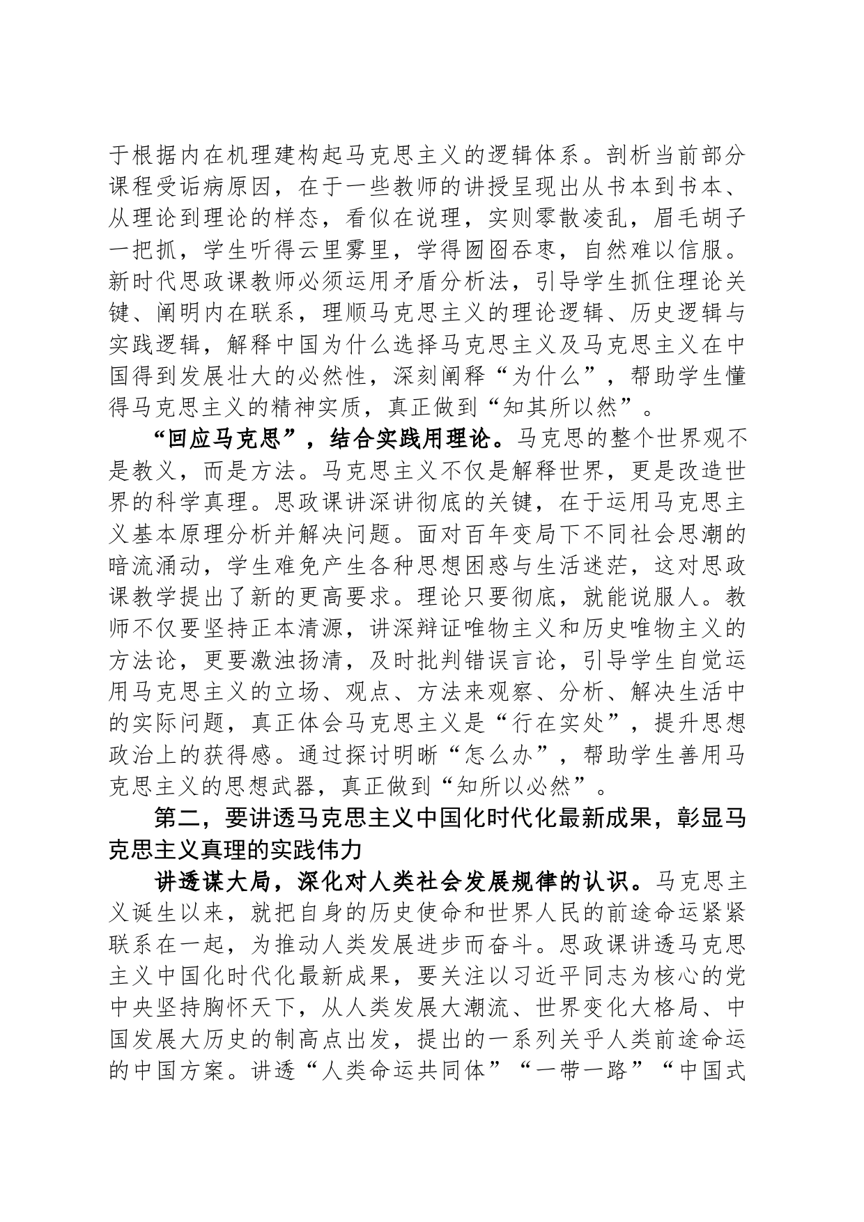 在全市思政课教师座谈交流会上的讲话_第2页