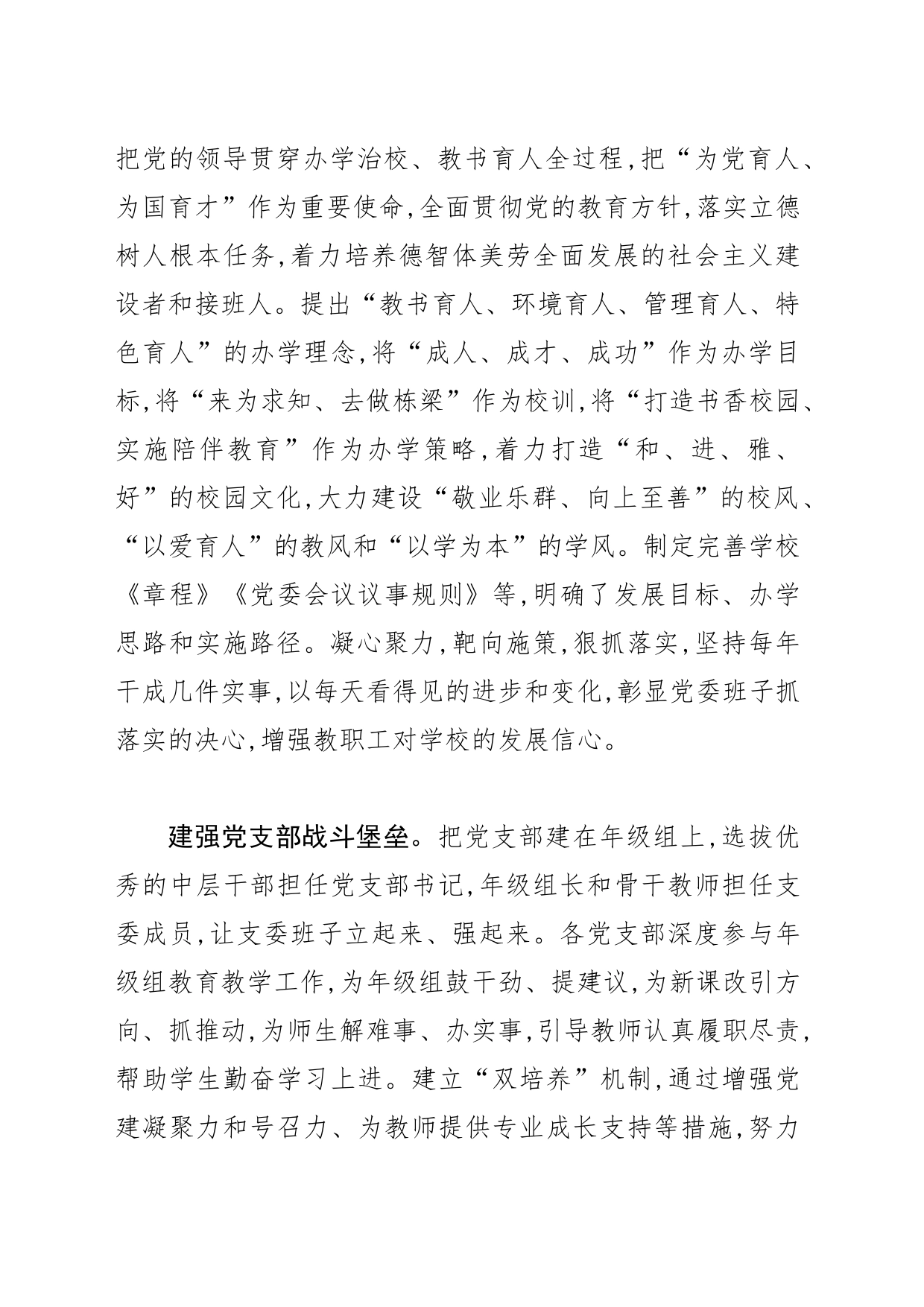 【中学校长学习党的二十大精神体会文章】学习宣传贯彻党的二十大精神 努力开创学校工作新局面_第2页