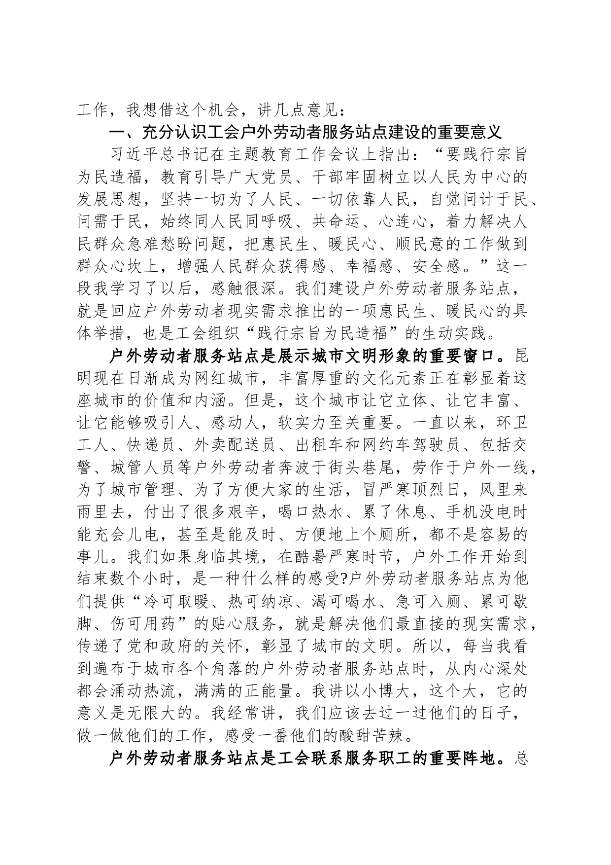 在全市户外劳动者服务站点建设现场观摩推进会上的讲话_第2页