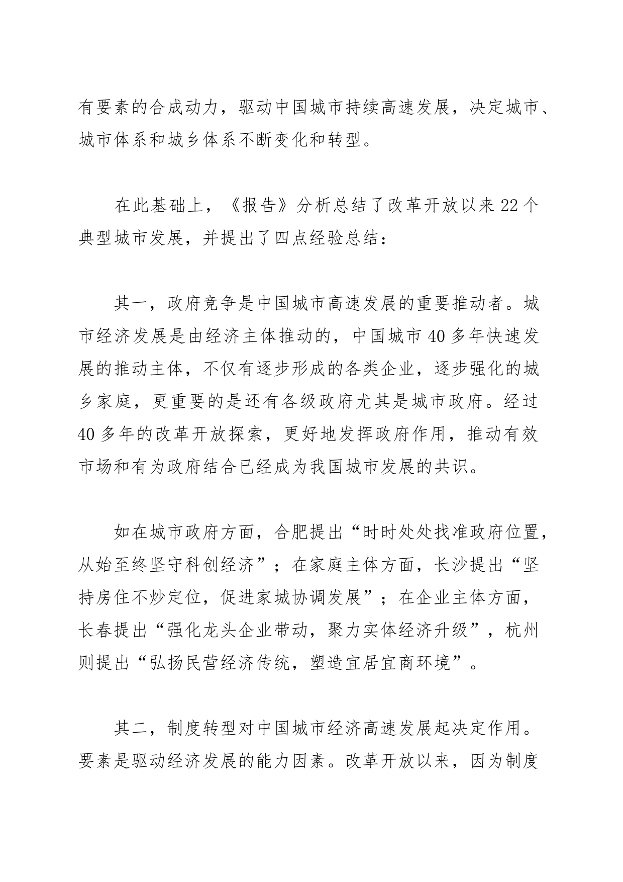 【中心组研讨发言】中国式现代化城市发展的四大核心经验_第2页