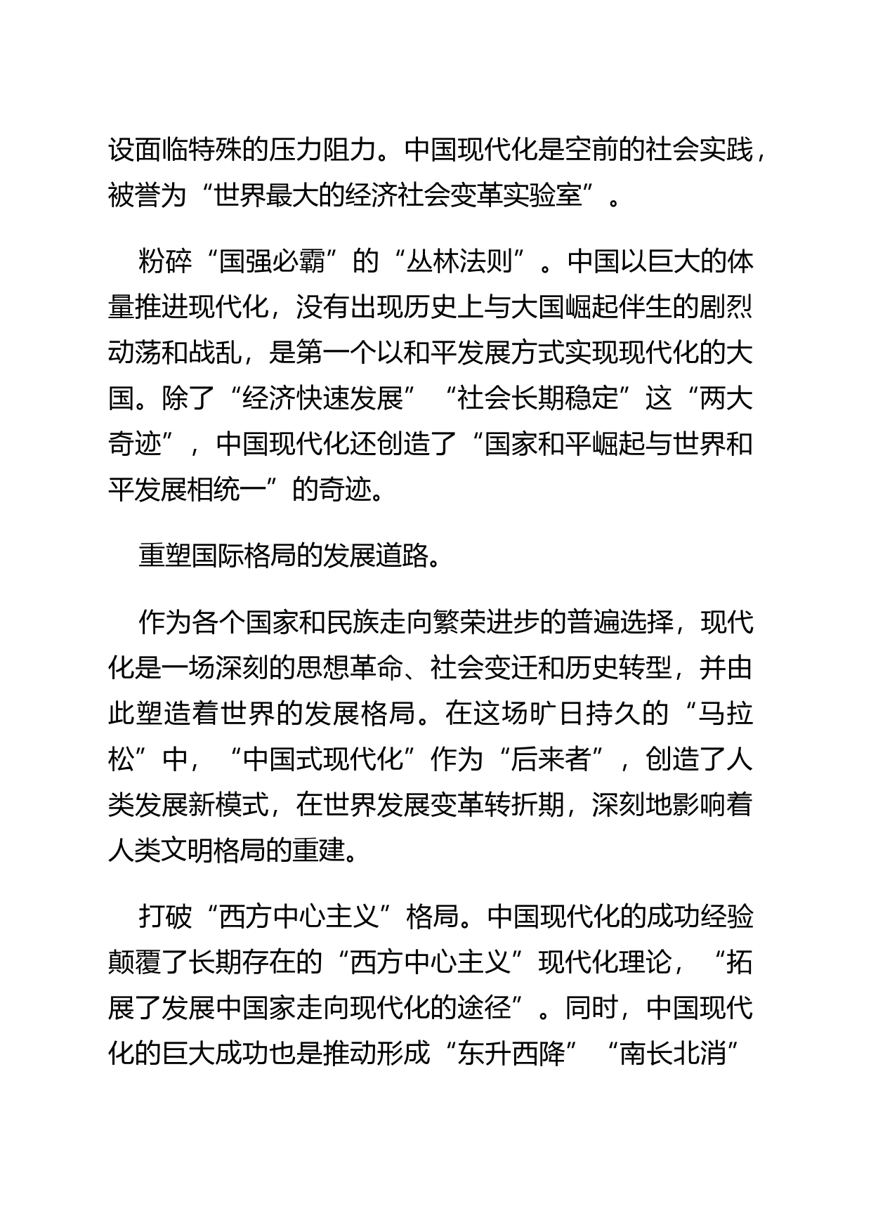 【中心组研讨发言】中国式现代化的人类文明史意涵_第2页