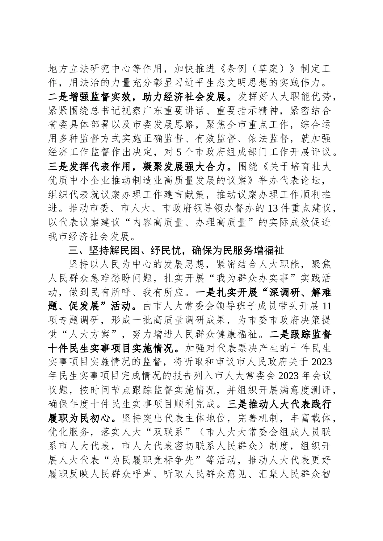 市人大常委会及机关主题教育阶段性总结_第2页