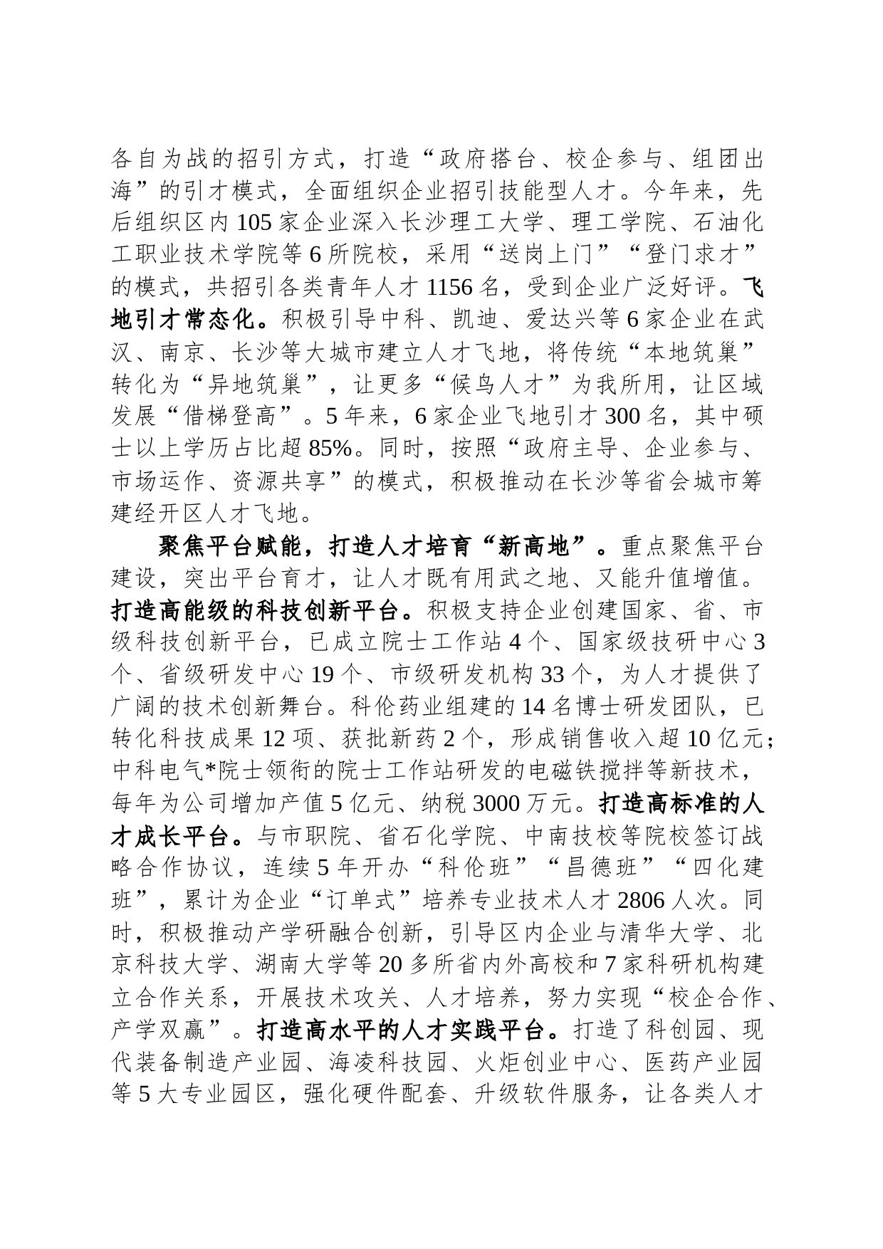 在全市招才引智工作推进会上的交流发言_第2页