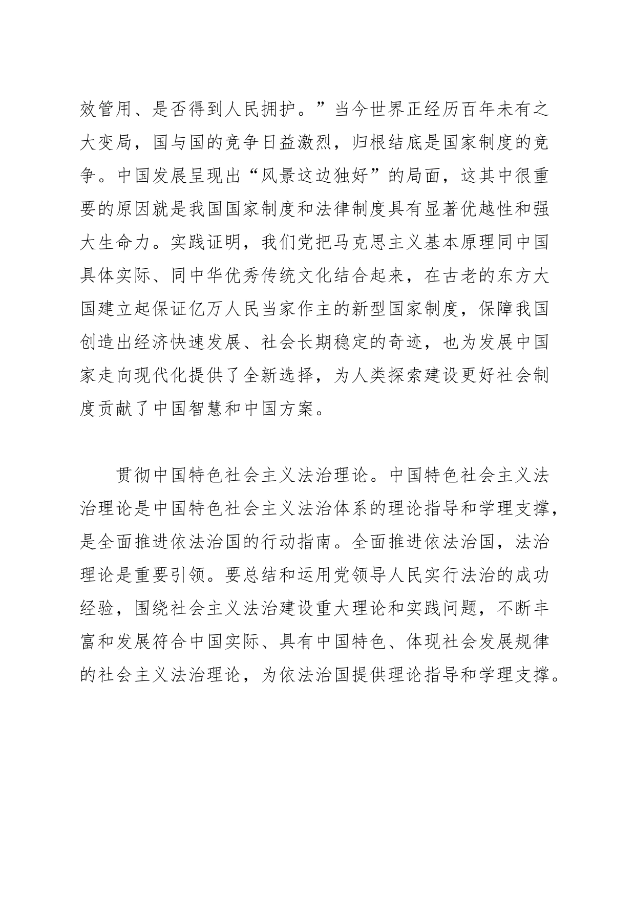 【中心组研讨发言】中国特色社会主义法治道路的核心要义_第2页