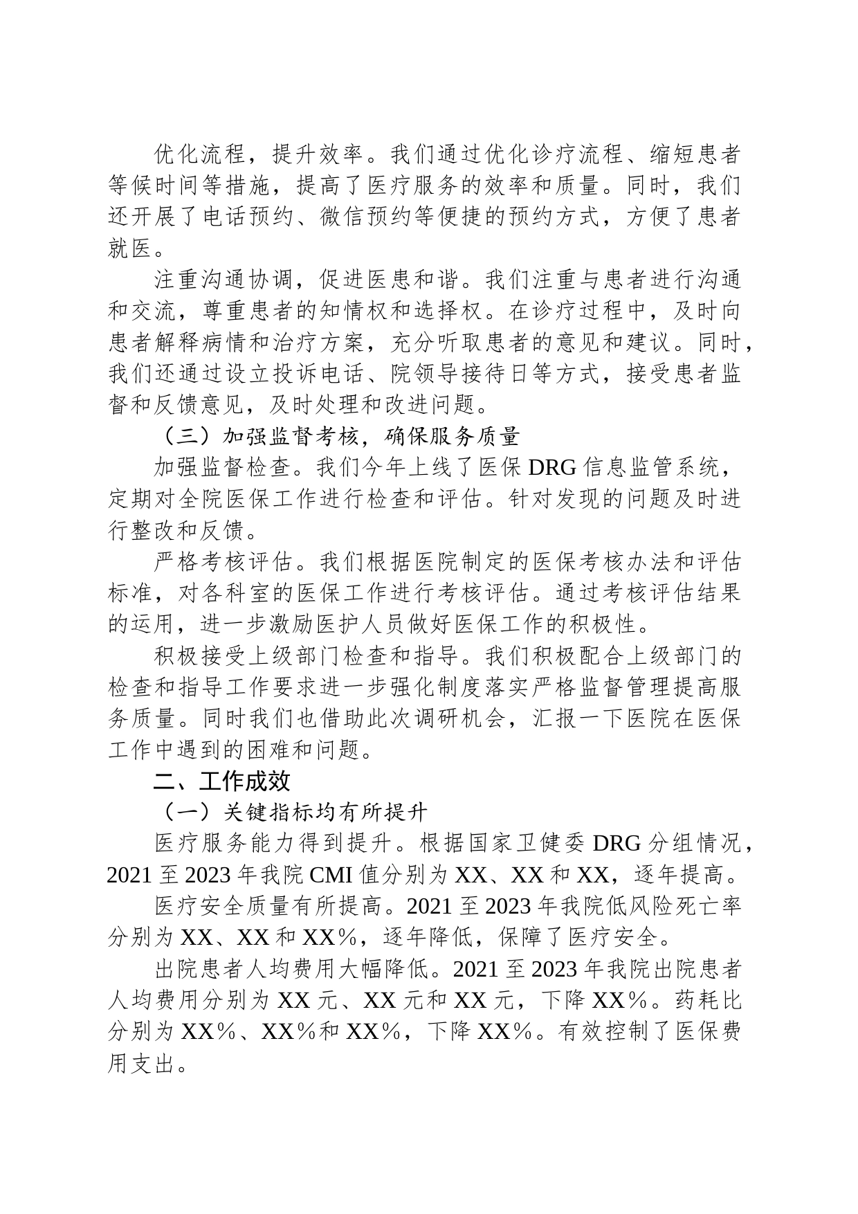 市人民医院医保工作汇报_第2页