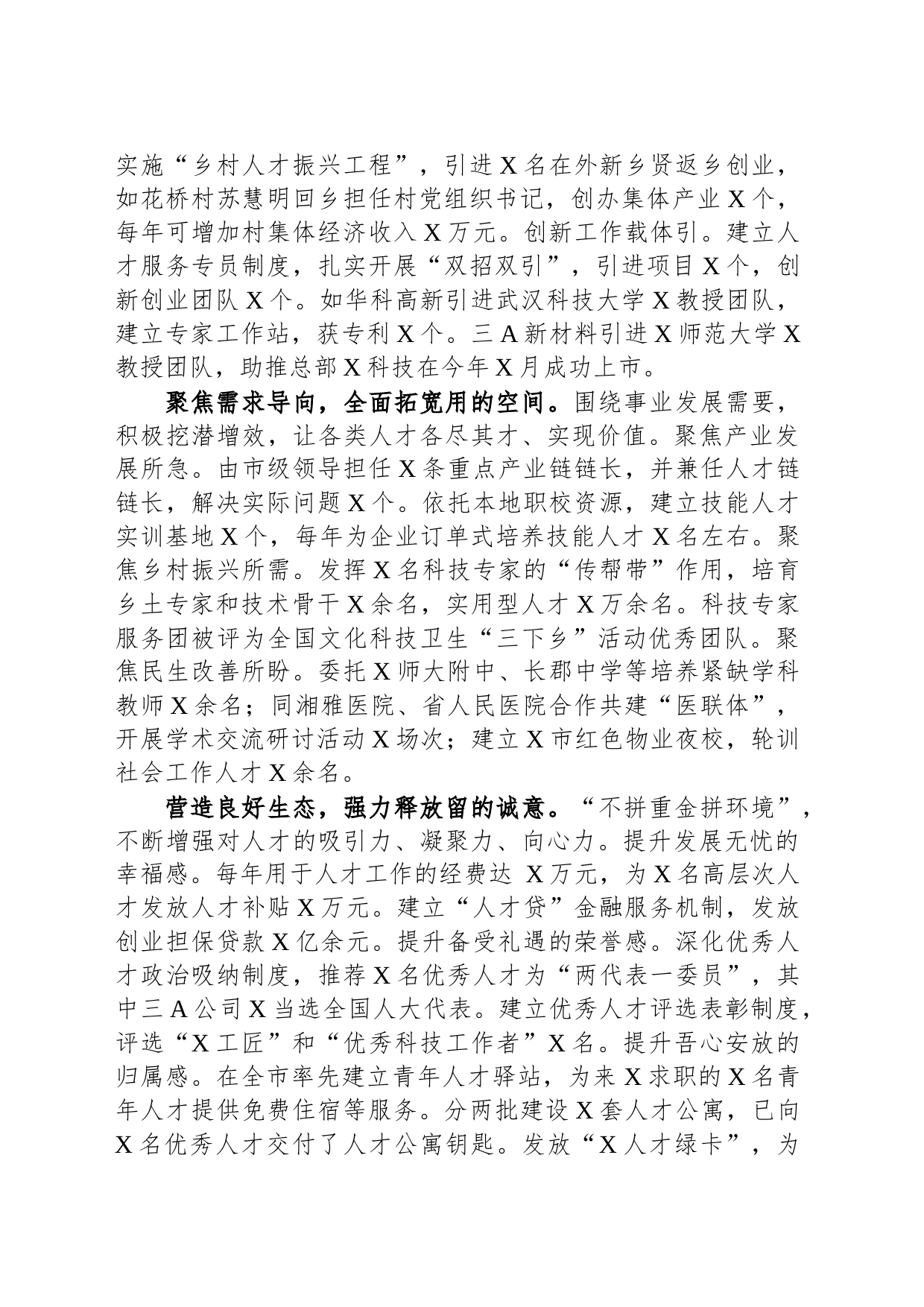 在全市招才引智工作推进会上的汇报发言材料_第2页