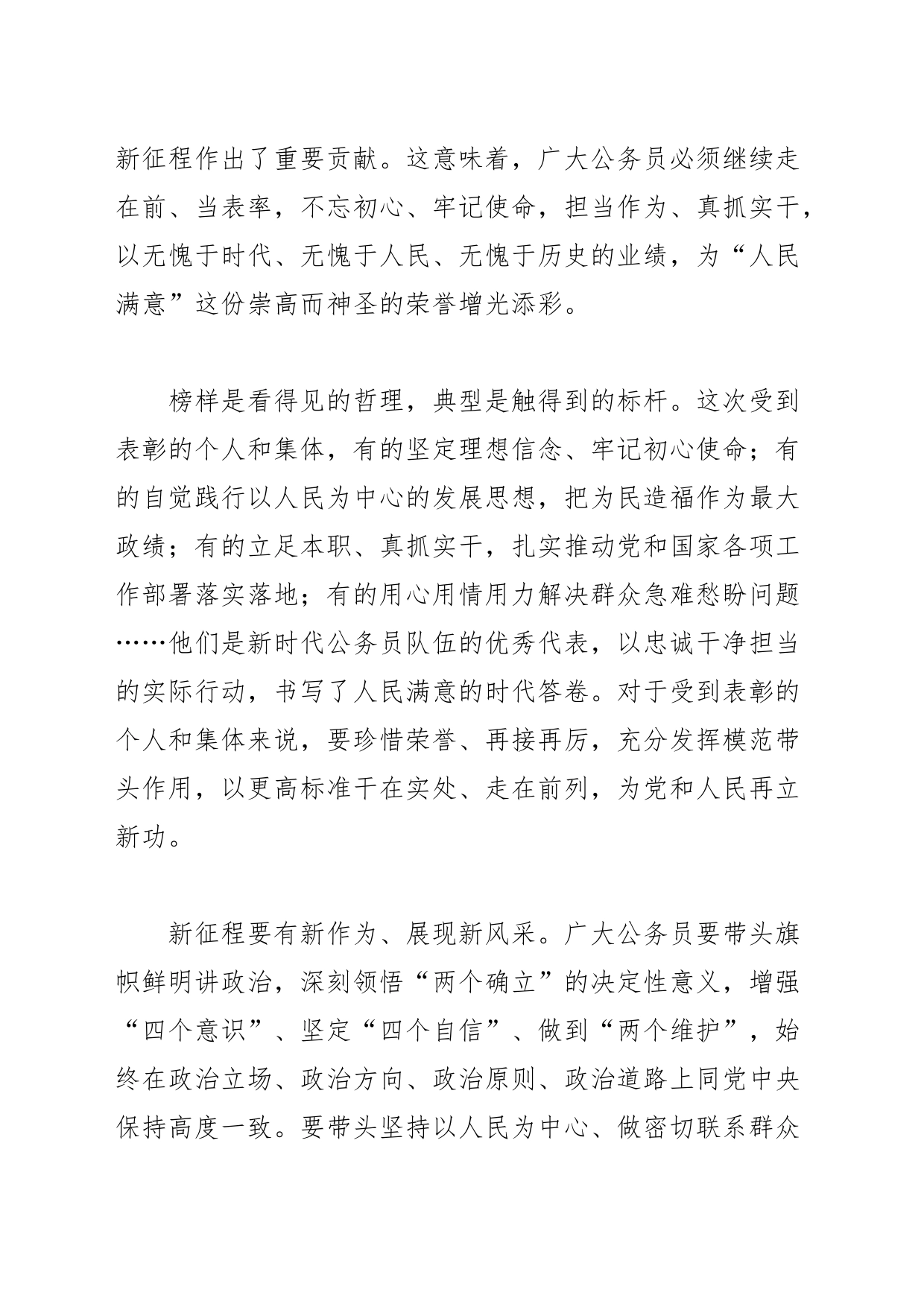 【中心组研讨发言】争当新时代人民满意的公仆_第2页