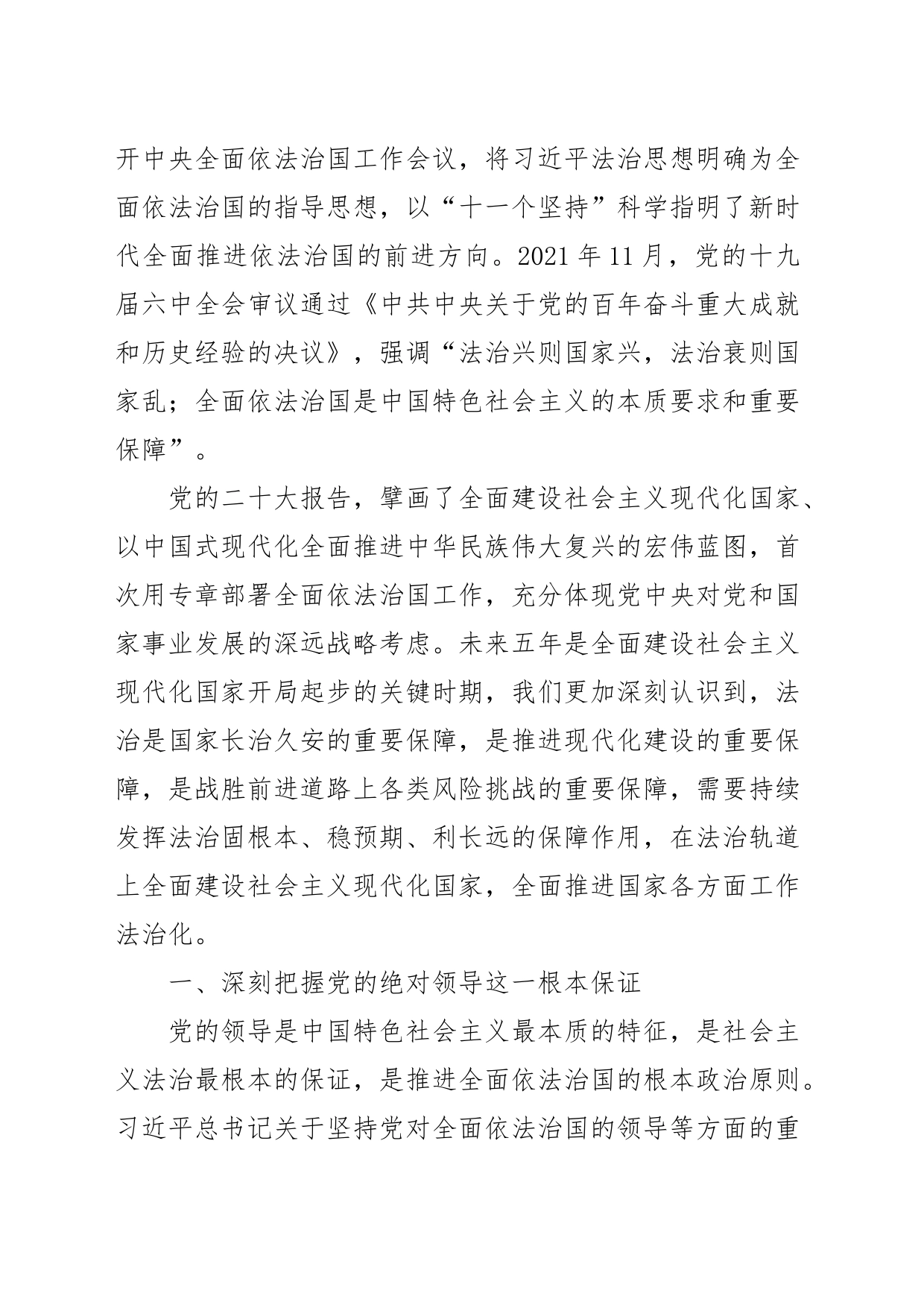 【中心组研讨发言】以习近平法治思想为指引 奋力推进新时代新征程广安政法工作现代化_第2页