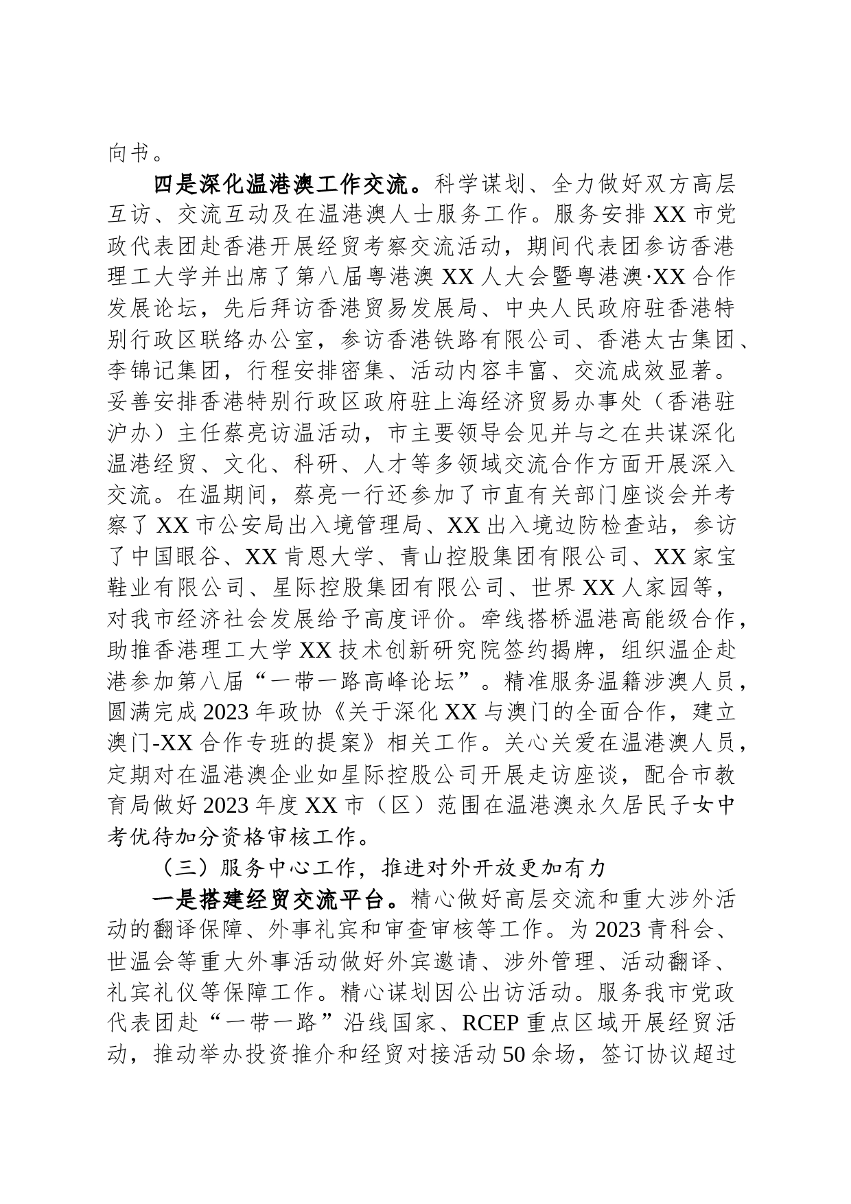 市人民政府外事办公室2023年工作总结及2024年工作思路(20231229)_第2页
