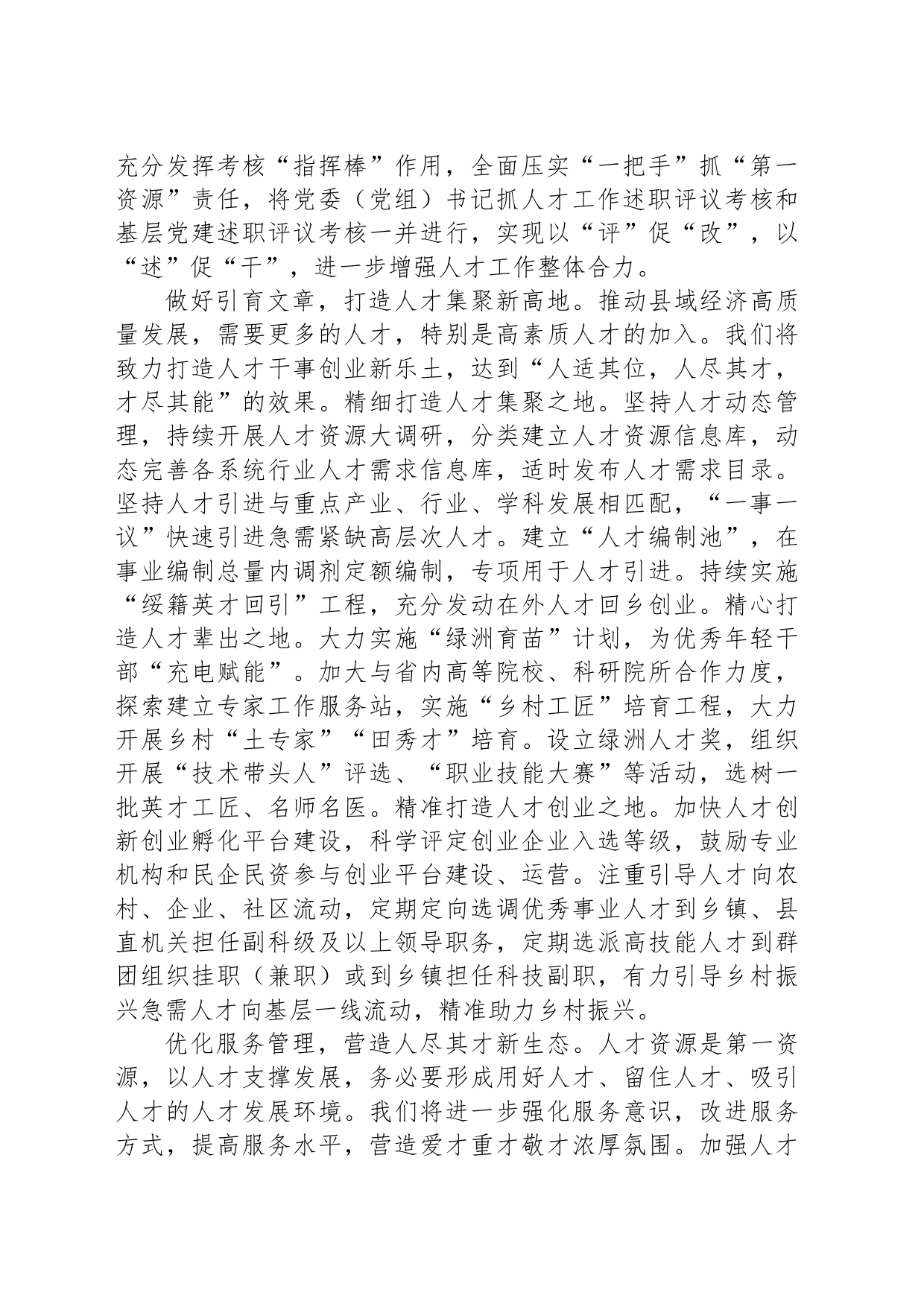 在全市招才引智暨人才创新发展大会上的汇报发言_第2页