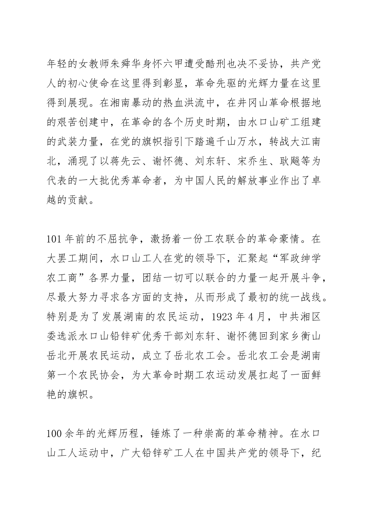 【中心组研讨发言】传承红色工运精神 走好新时代长征路_第2页