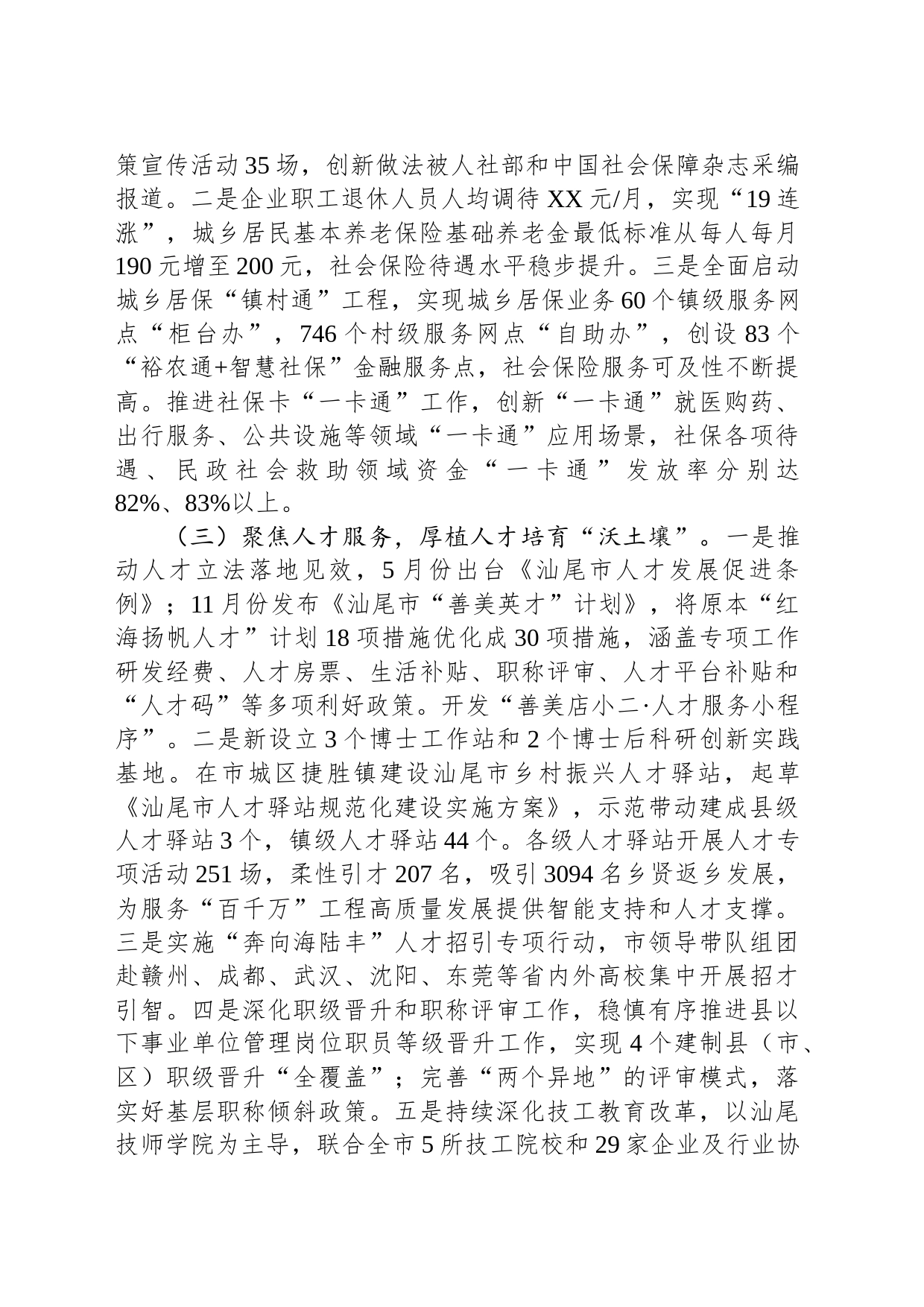 市人社局2023年工作总结和2024年工作计划（20231229）_第2页